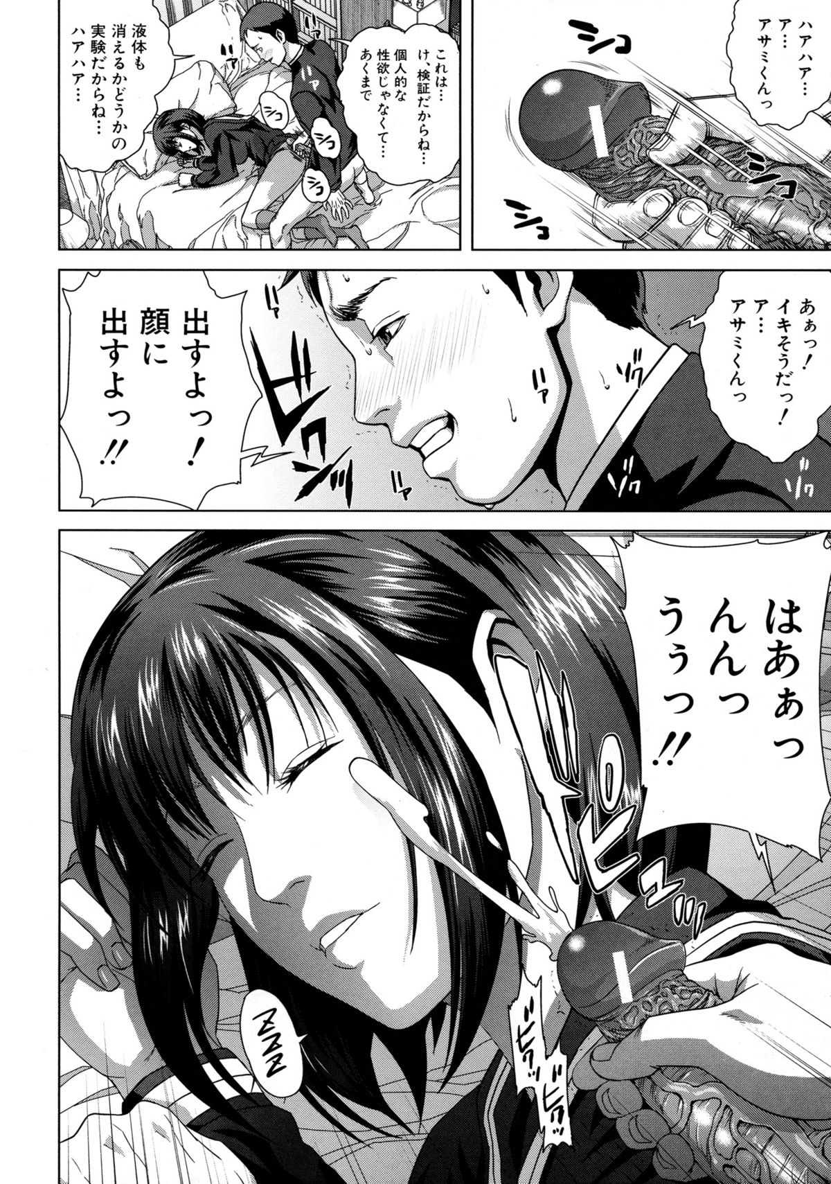 【エロ漫画】【エロ漫画】超能力で同級生を動けなくし逆レイプで寸止め快楽を味あわせていく女の子…パイズリフェラをして騎乗位で生ハメ中出しいちゃラブセックス【オオバンブルマイ：ドスパー麻美】