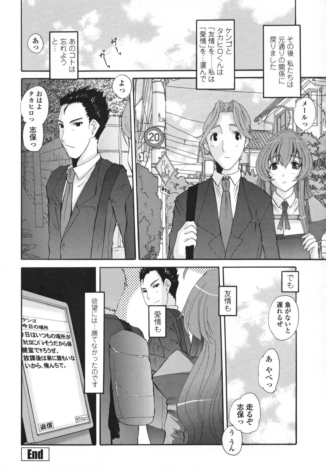 【エロ漫画】【エロ漫画】彼氏じゃない幼馴染のチンコにドハマリしてしまった彼女に彼氏も加わっての3Pセックスで満たされる！【天誅丸：彼と彼氏と彼女のカンケイ】