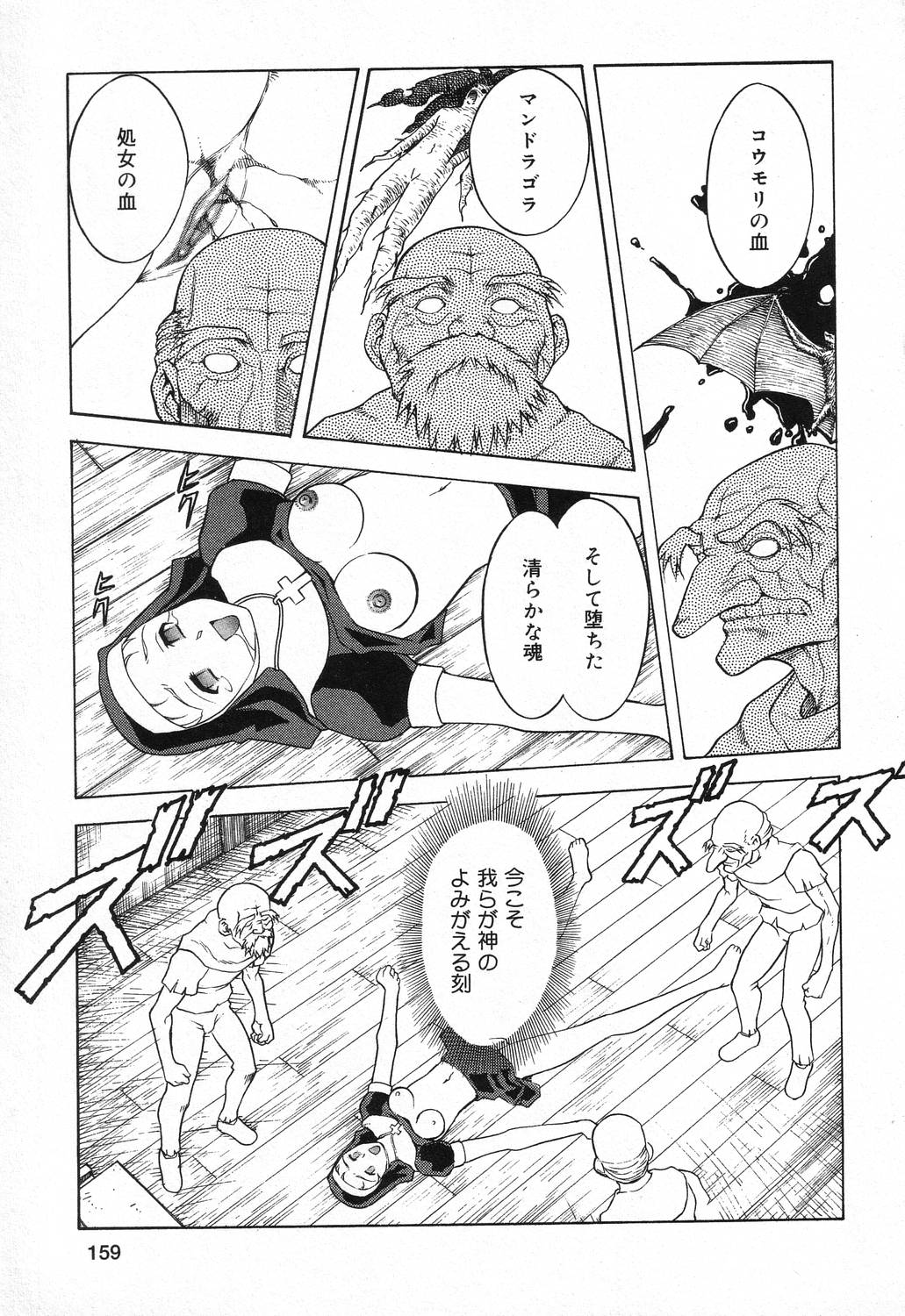 【エロ漫画】【エロ漫画】エロジジイに調教されちゃう巨乳お姉さん…バックで生ハメ中出し輪姦セックスしちゃう【サチ・サカナ：殉教】