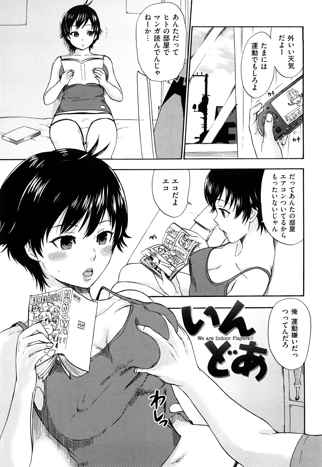 【エロ漫画】【エロ漫画】【馬鈴薯：まだみぬ】