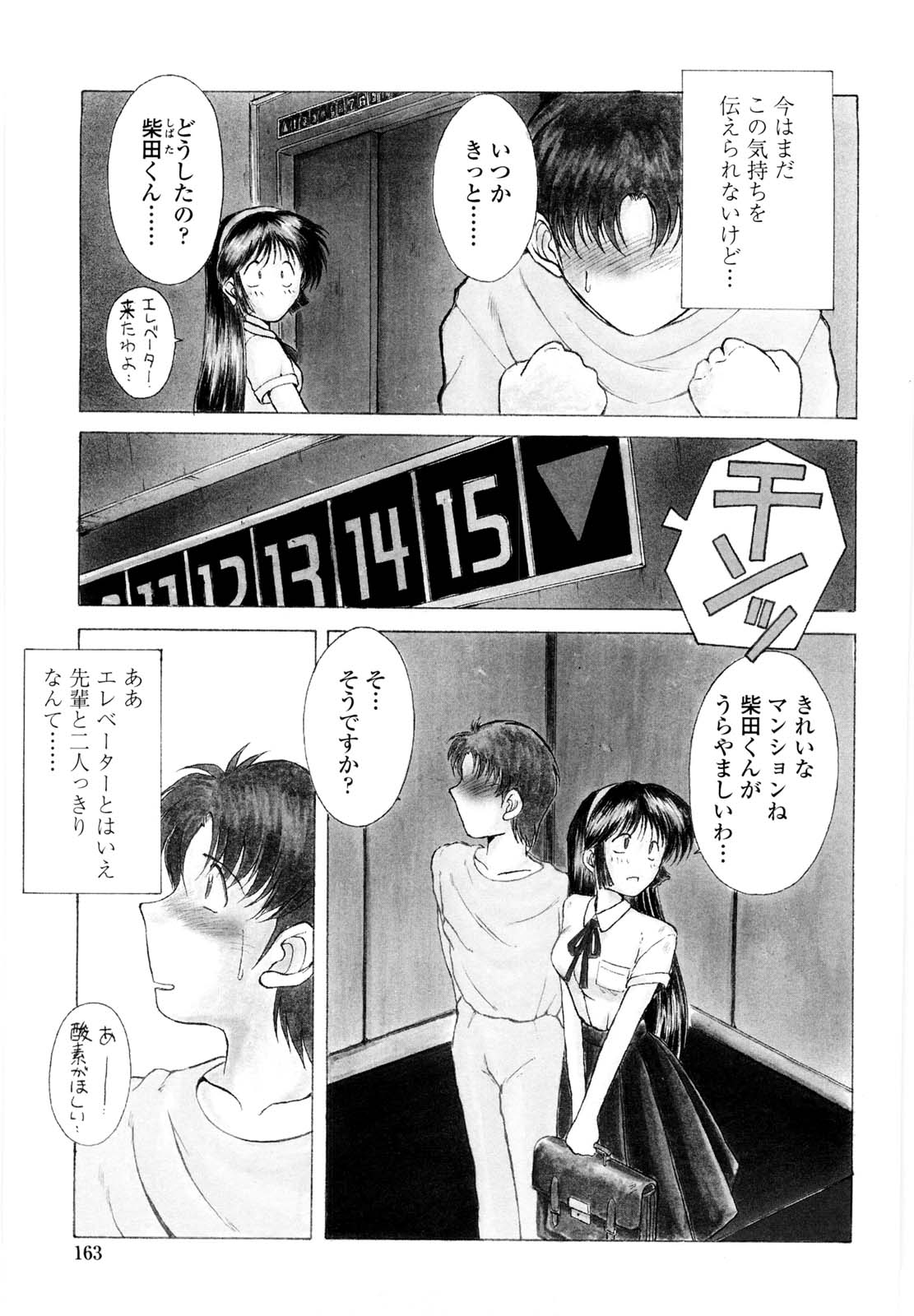 【エロ漫画】【エロ漫画】部屋に閉じこもったら襲われちゃう生徒会長の美少女…イチャイチャとキスや乳首責めでトロ顔に快楽堕ちしちゃう！【千葉秀作：あなたとならばどこででも】