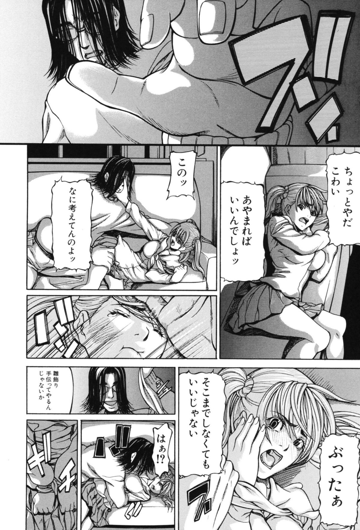 【エロ漫画】【エロ漫画】兄を馬鹿する生意気すぎるツインテール妹…キレた兄にレイプされ中出しセックスで近親相姦され絶頂イキしちゃう【四島由紀夫：雛妹つり】