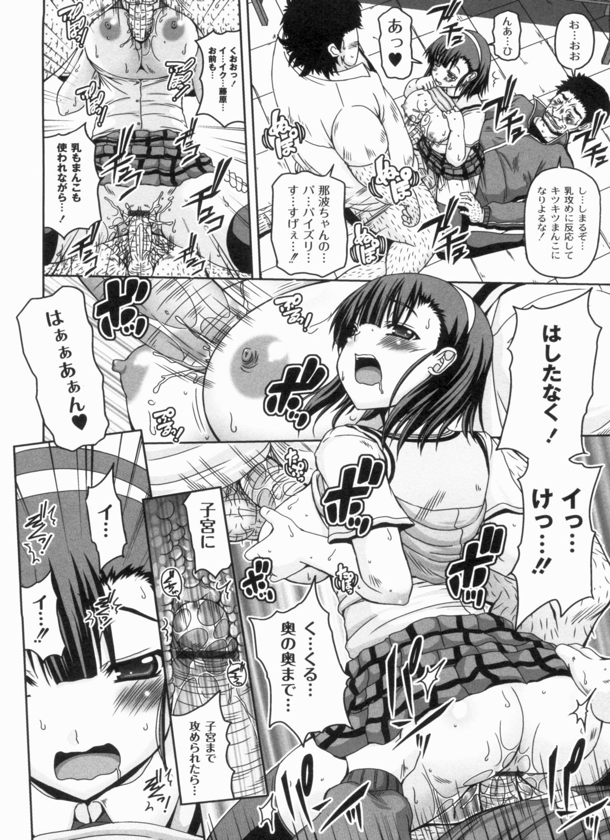 【エロ漫画】【エロ漫画】鬼畜な男に調教されちゃう生意気な美少女…キスしたりしてド変態なトロ顔に寝取られちゃう！【KOJIROU!：那波の性活指導】