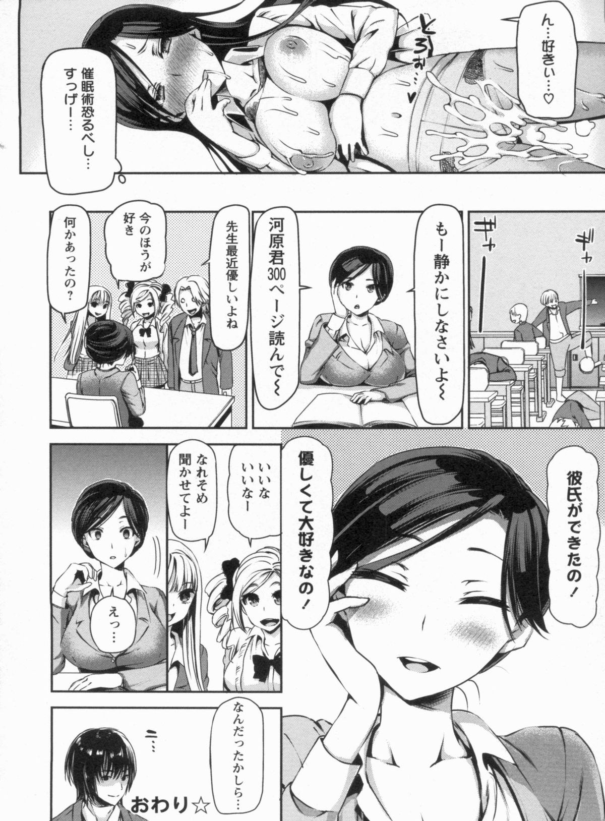 【エロ漫画】【エロ漫画】催眠をかけられ犯されちゃう巨乳の女教師…乳首責めや手マンをされて生ハメ中出しセックスで絶頂アクメ堕ちしちゃう【さわらの五庵：センセイの催眠SEX】