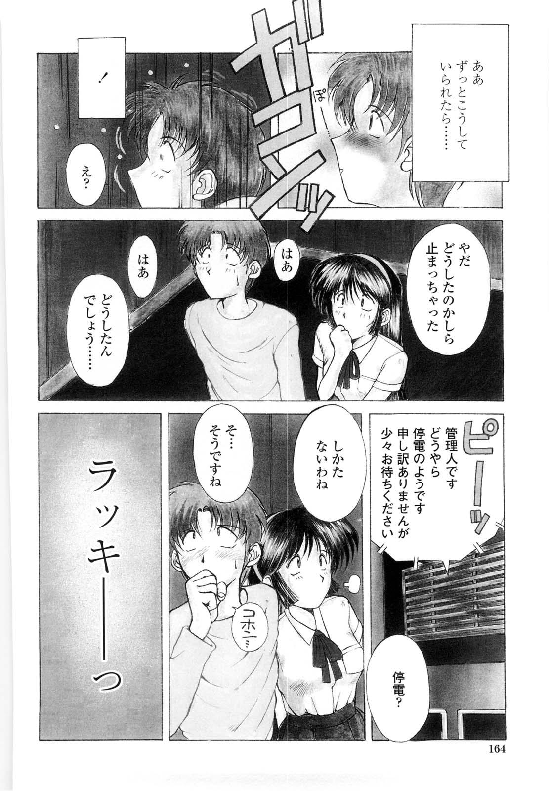【エロ漫画】【エロ漫画】部屋に閉じこもったら襲われちゃう生徒会長の美少女…イチャイチャとキスや乳首責めでトロ顔に快楽堕ちしちゃう！【千葉秀作：あなたとならばどこででも】