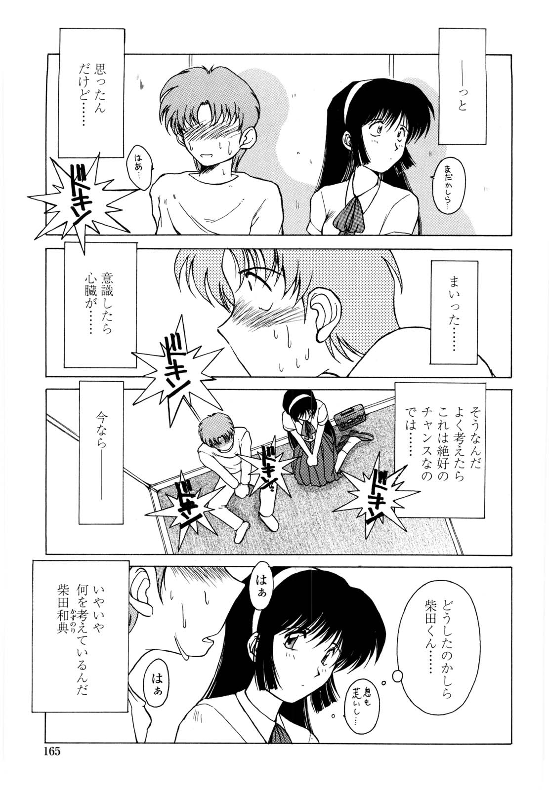 【エロ漫画】【エロ漫画】部屋に閉じこもったら襲われちゃう生徒会長の美少女…イチャイチャとキスや乳首責めでトロ顔に快楽堕ちしちゃう！【千葉秀作：あなたとならばどこででも】