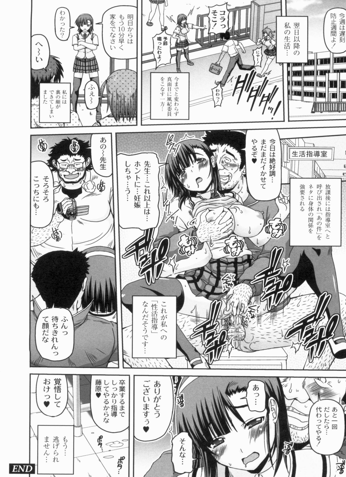【エロ漫画】【エロ漫画】鬼畜な男に調教されちゃう生意気な美少女…キスしたりしてド変態なトロ顔に寝取られちゃう！【KOJIROU!：那波の性活指導】