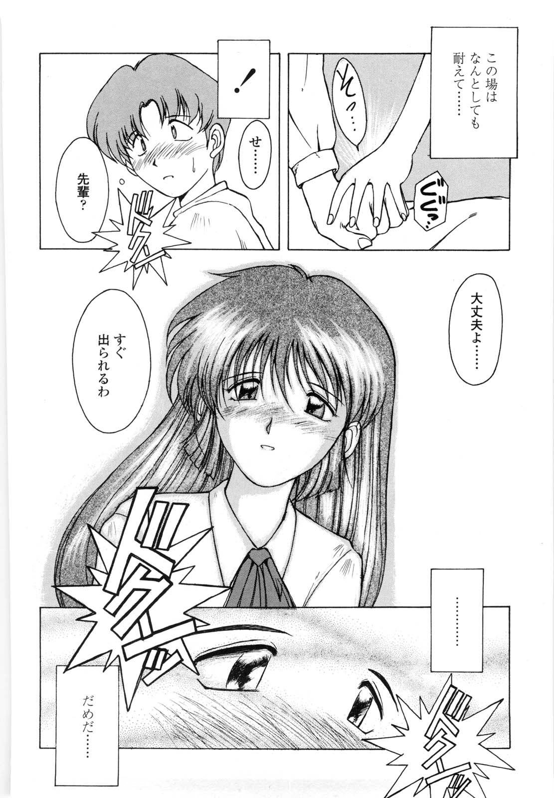 【エロ漫画】【エロ漫画】部屋に閉じこもったら襲われちゃう生徒会長の美少女…イチャイチャとキスや乳首責めでトロ顔に快楽堕ちしちゃう！【千葉秀作：あなたとならばどこででも】