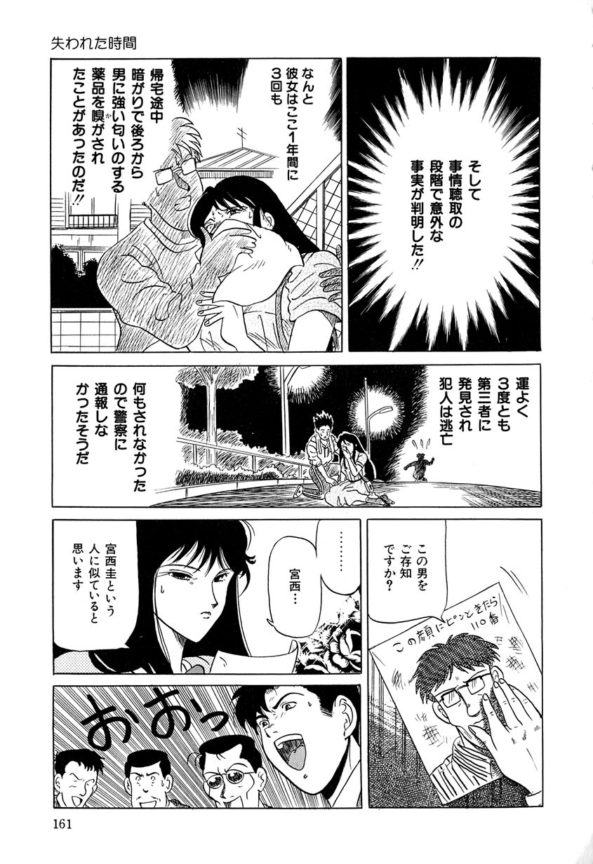 【エロ漫画】【エロ漫画】調教されちゃう淫乱お姉さん…手マンやバックで生ハメ中出しレイプされちゃう【桂木たくみ：失われた時間】