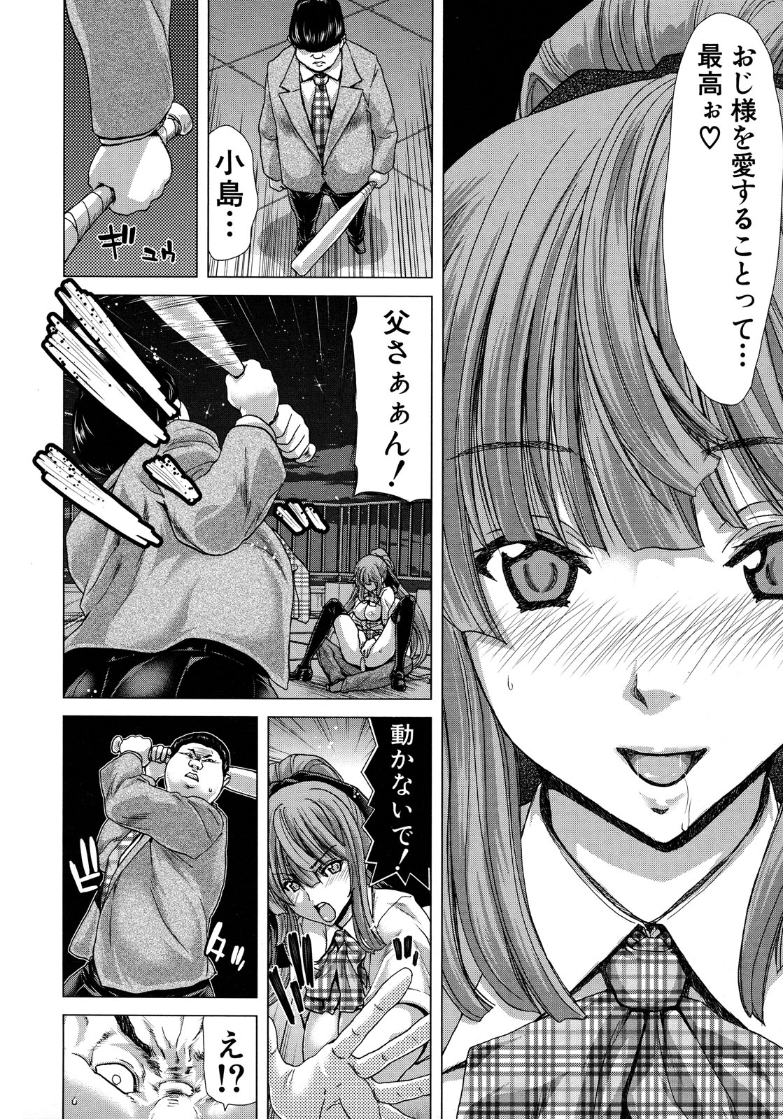 【エロ漫画】【エロ漫画】調教されちゃう巨乳のJK…ご奉仕フェラをして騎乗位やバックで生ハメ中出しイチャラブセックスしちゃう【堀博昭：白昼夢 肉に堕つ 】