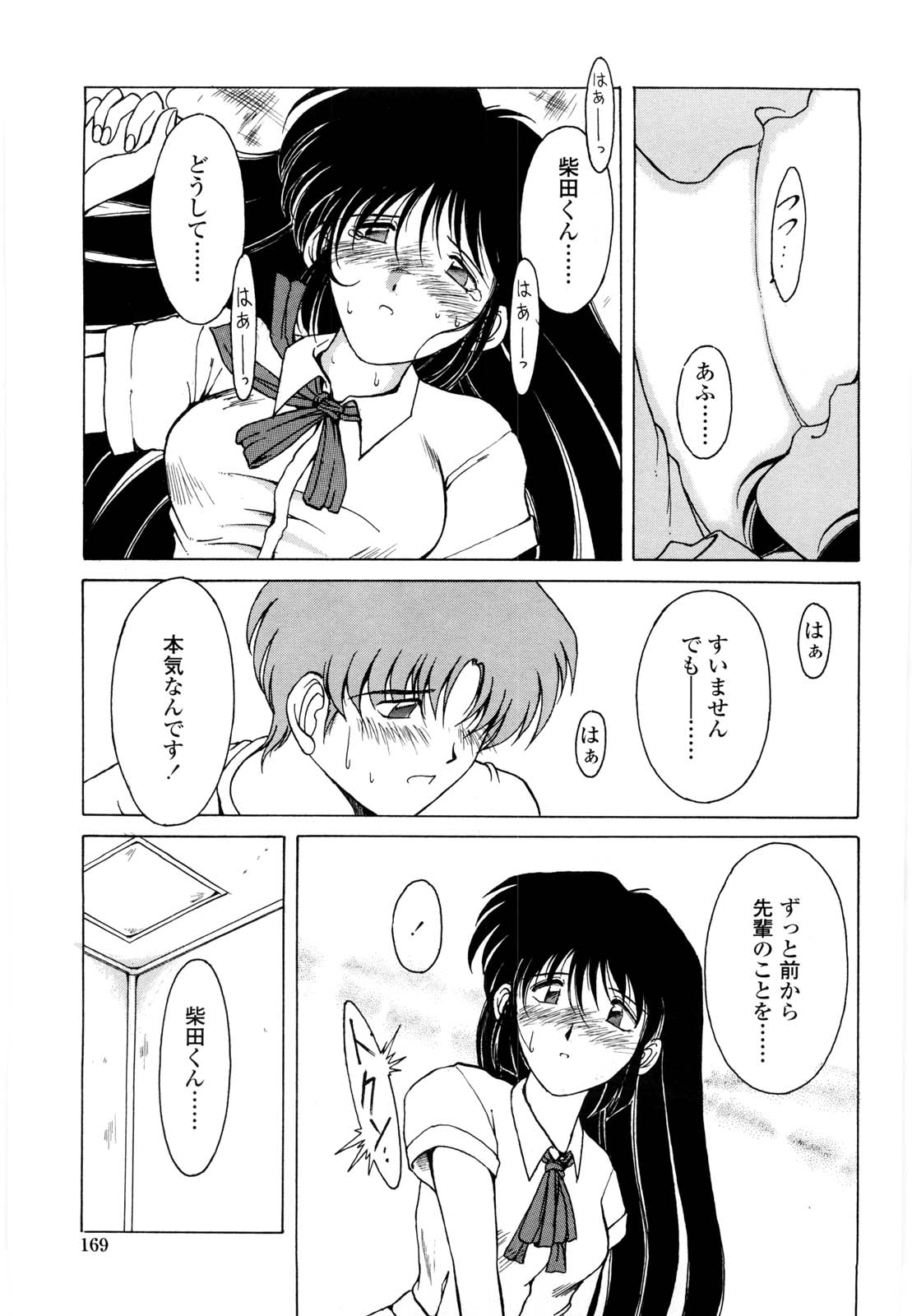 【エロ漫画】【エロ漫画】部屋に閉じこもったら襲われちゃう生徒会長の美少女…イチャイチャとキスや乳首責めでトロ顔に快楽堕ちしちゃう！【千葉秀作：あなたとならばどこででも】