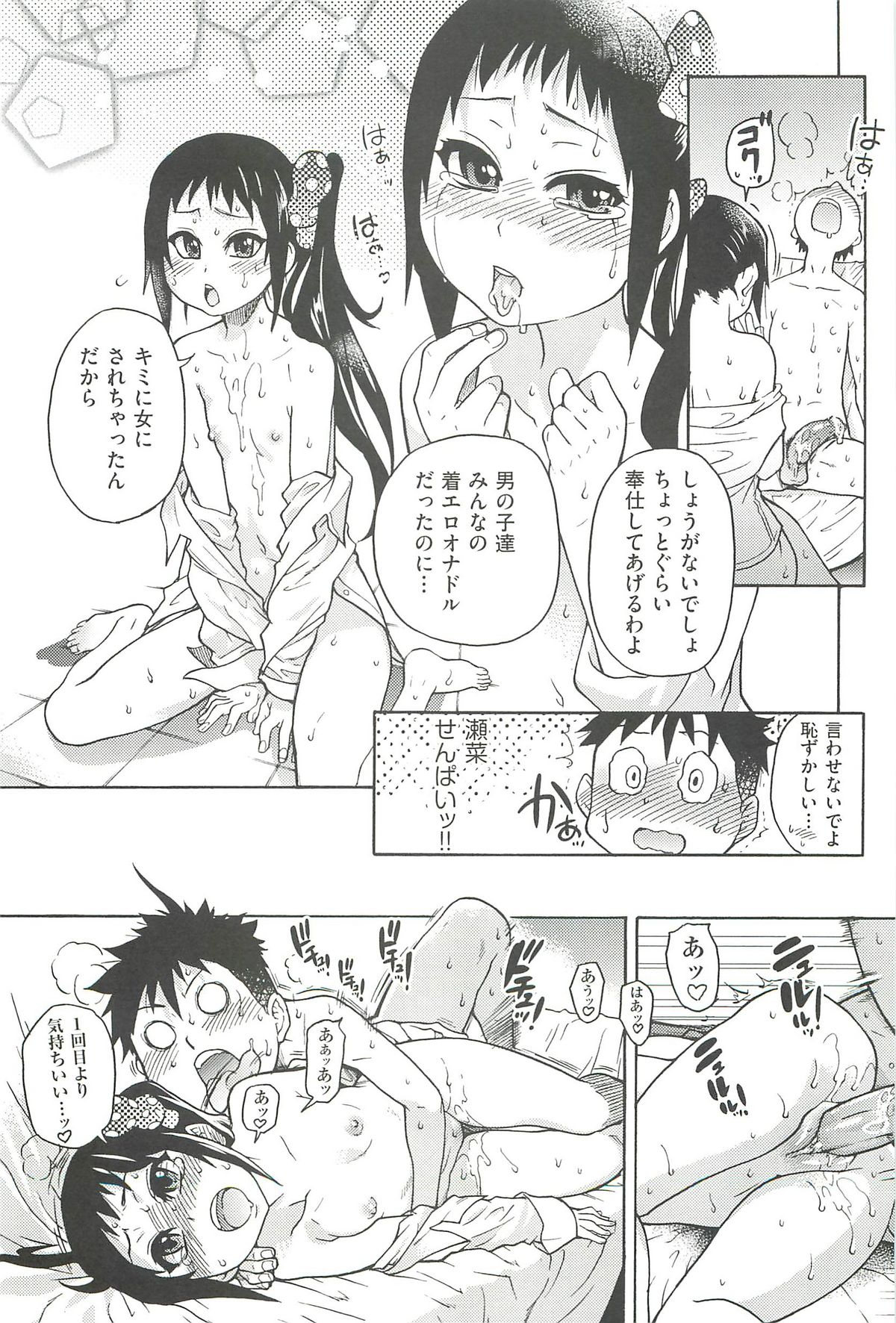 【エロ漫画】【エロ漫画】ハメ撮りしちゃうちっぱい先輩JK…クンニをされてトロ顔で生ハメ中出しイチャラブセックスしちゃう【師走の翁：ピスはめ！】