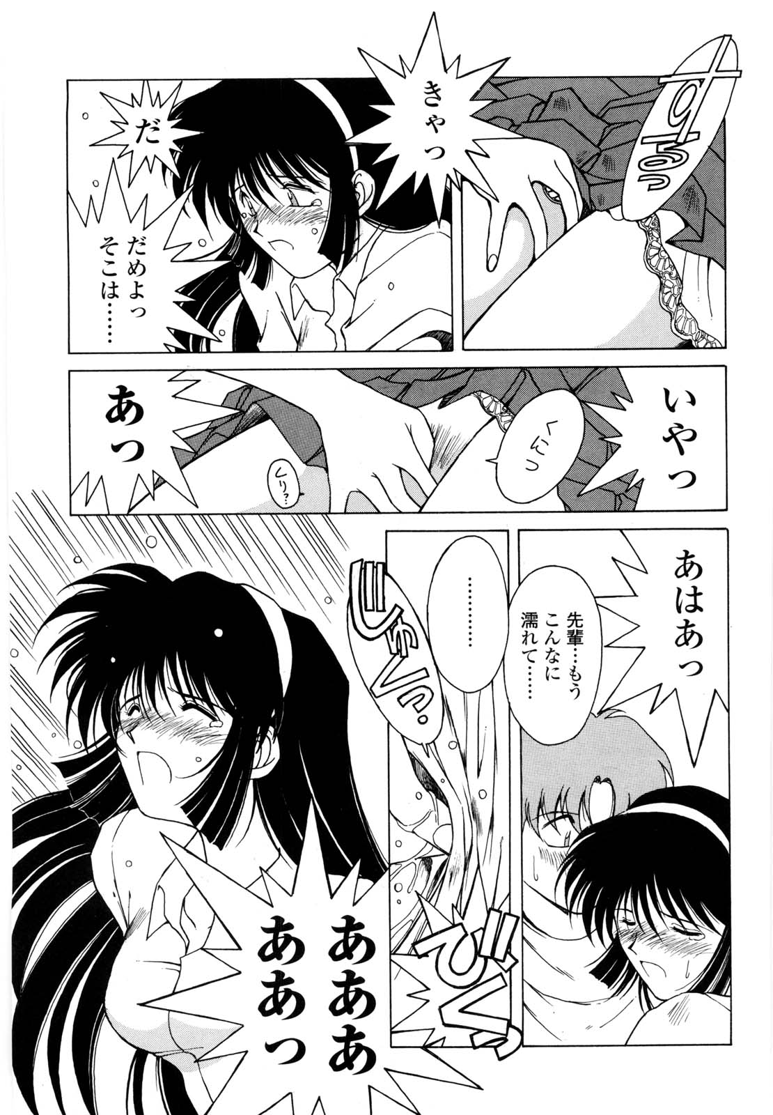 【エロ漫画】【エロ漫画】部屋に閉じこもったら襲われちゃう生徒会長の美少女…イチャイチャとキスや乳首責めでトロ顔に快楽堕ちしちゃう！【千葉秀作：あなたとならばどこででも】