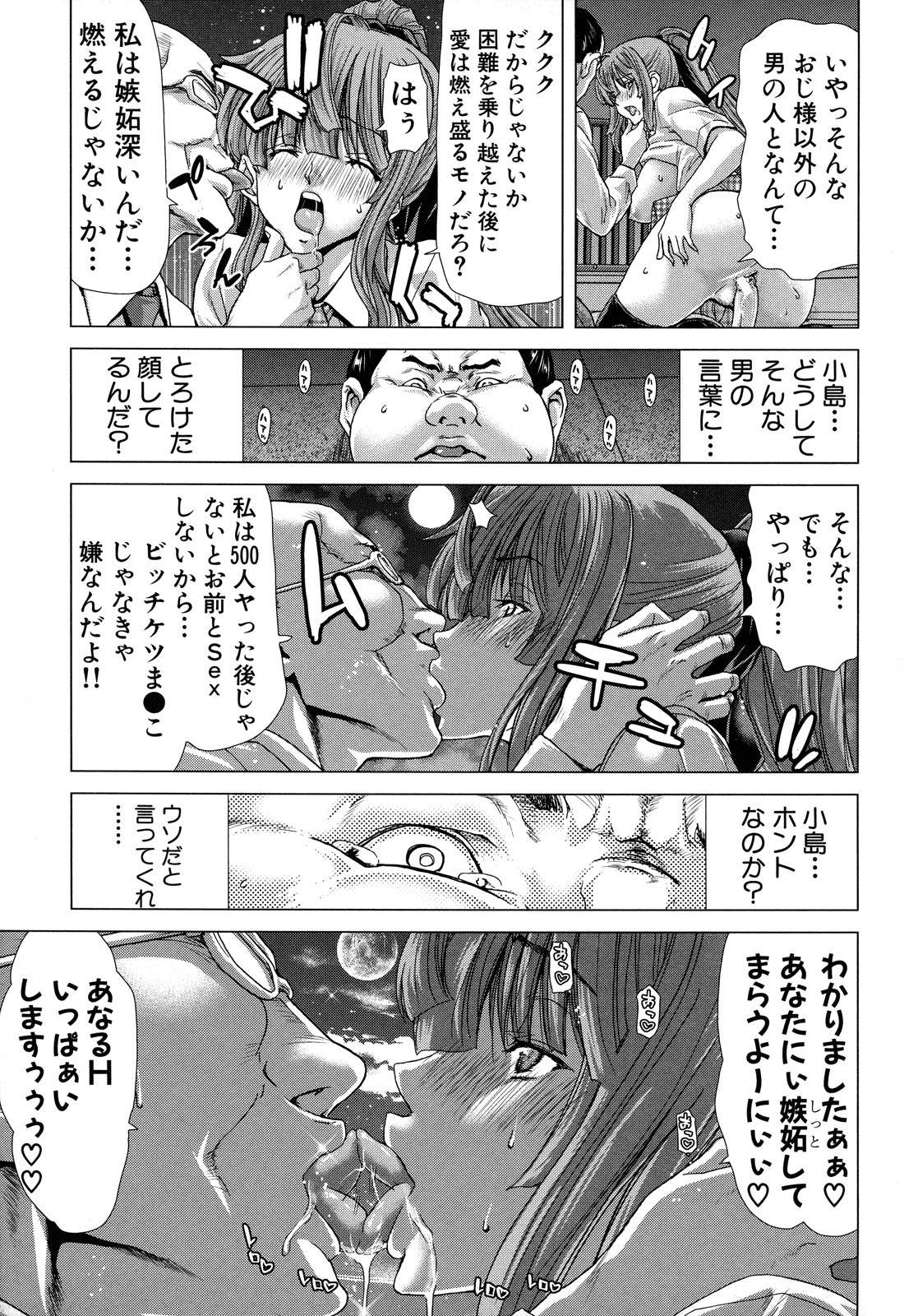 【エロ漫画】【エロ漫画】調教されちゃう巨乳のJK…ご奉仕フェラをして騎乗位やバックで生ハメ中出しイチャラブセックスしちゃう【堀博昭：白昼夢 肉に堕つ 】