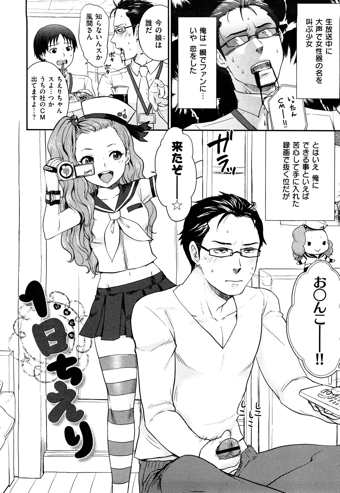 【エロ漫画】【エロ漫画】調教されちゃう巨乳のお姉さん…ご奉仕フェラをして生ハメ中出しいちゃラブセックスしちゃう【馬鈴薯：1日ちえり】