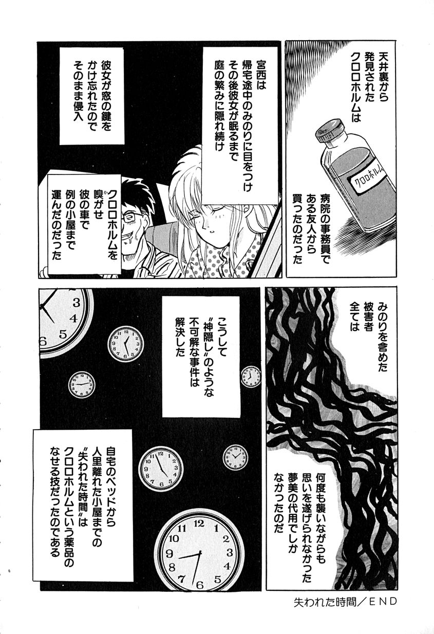 【エロ漫画】【エロ漫画】調教されちゃう淫乱お姉さん…手マンやバックで生ハメ中出しレイプされちゃう【桂木たくみ:失われた時間】