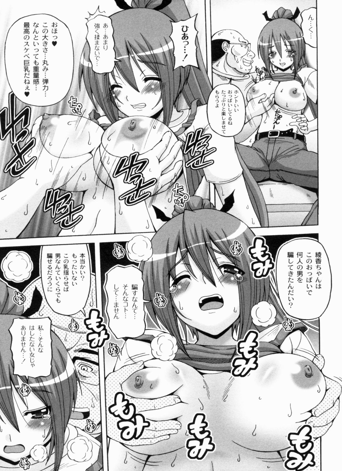 【エロ漫画】【エロ漫画】格安物件に飛びついた巨乳お姉さんが契約書をよく読まずにサインしてしまい大家さんの共有所有物にされ性処理させられてしまう【KOJIROU!：綾香の共有性活】