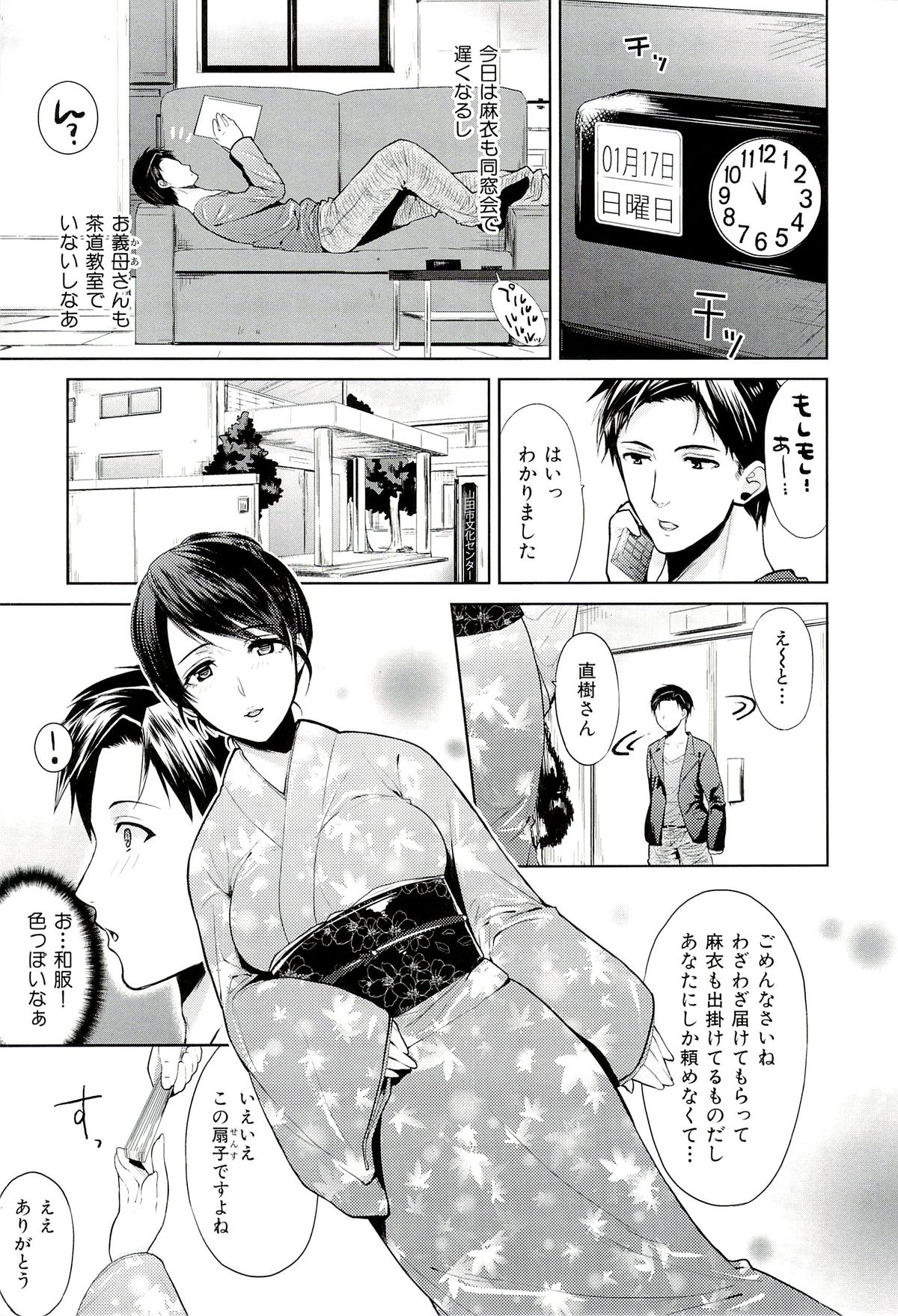 【エロ漫画】【エロ漫画】調教されちゃう巨乳の浴衣お姉さん…バックで生ハメ中出しイチャラブ中出し絶頂アクメ堕ちしちゃう【狼亮輔：義母の挿茶】
