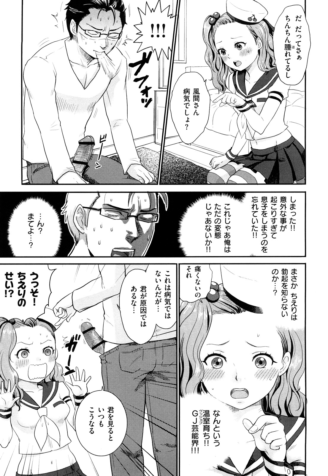 【エロ漫画】【エロ漫画】調教されちゃう巨乳のお姉さん…ご奉仕フェラをして生ハメ中出しいちゃラブセックスしちゃう【馬鈴薯：1日ちえり】