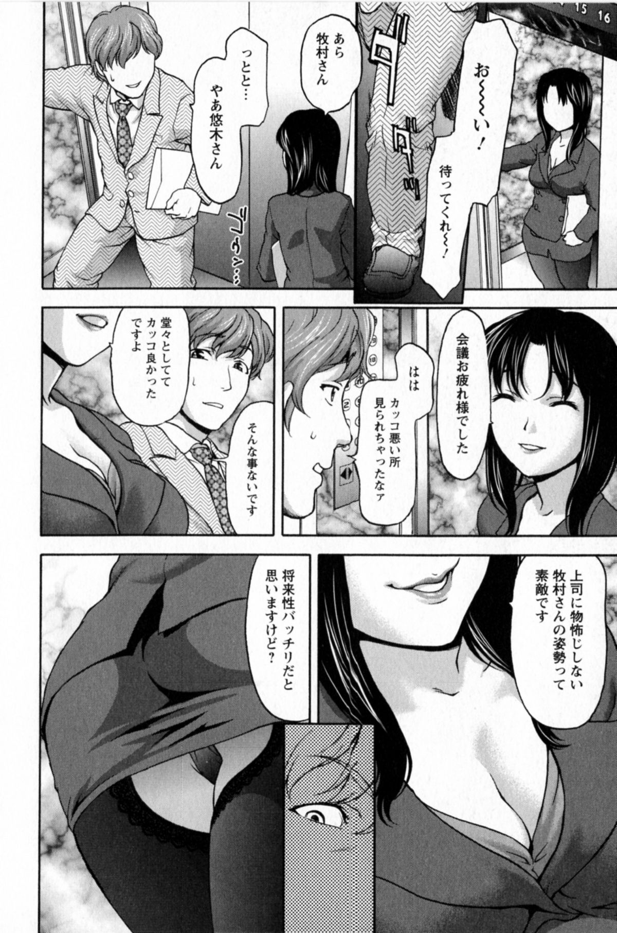 【エロ漫画】【エロ漫画】部長と不倫セックスをしている巨乳OL…会社でセックスをしている写真で脅迫されてしまい男から胸を吸われクンニをされてそのままパイズリやフェラチオから大人の玩具を使われながらアナルファックや２穴中出しセックスまでさせられてしまう。【さいだ一明：箱の中の女神】