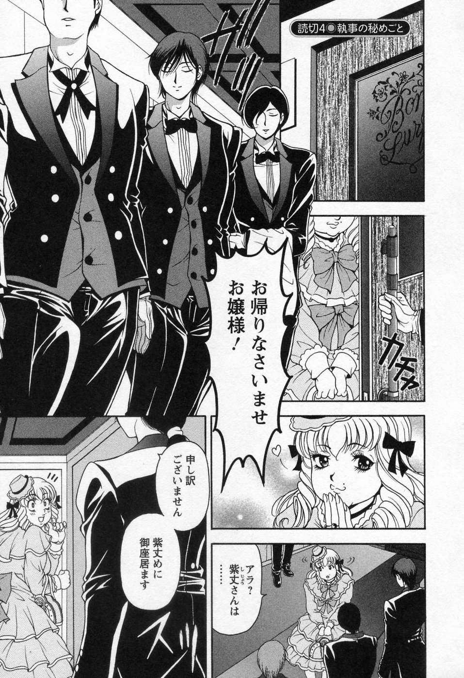 【エロ漫画】【エロ漫画】オナニーを執事に見られ誘惑して口止めしちゃう巨乳のお姉さん…騎乗位やバックで生ハメ中出しイチャラブセックスで絶頂アクメ堕ちしちゃう【上高野御池：執事の秘めごと】