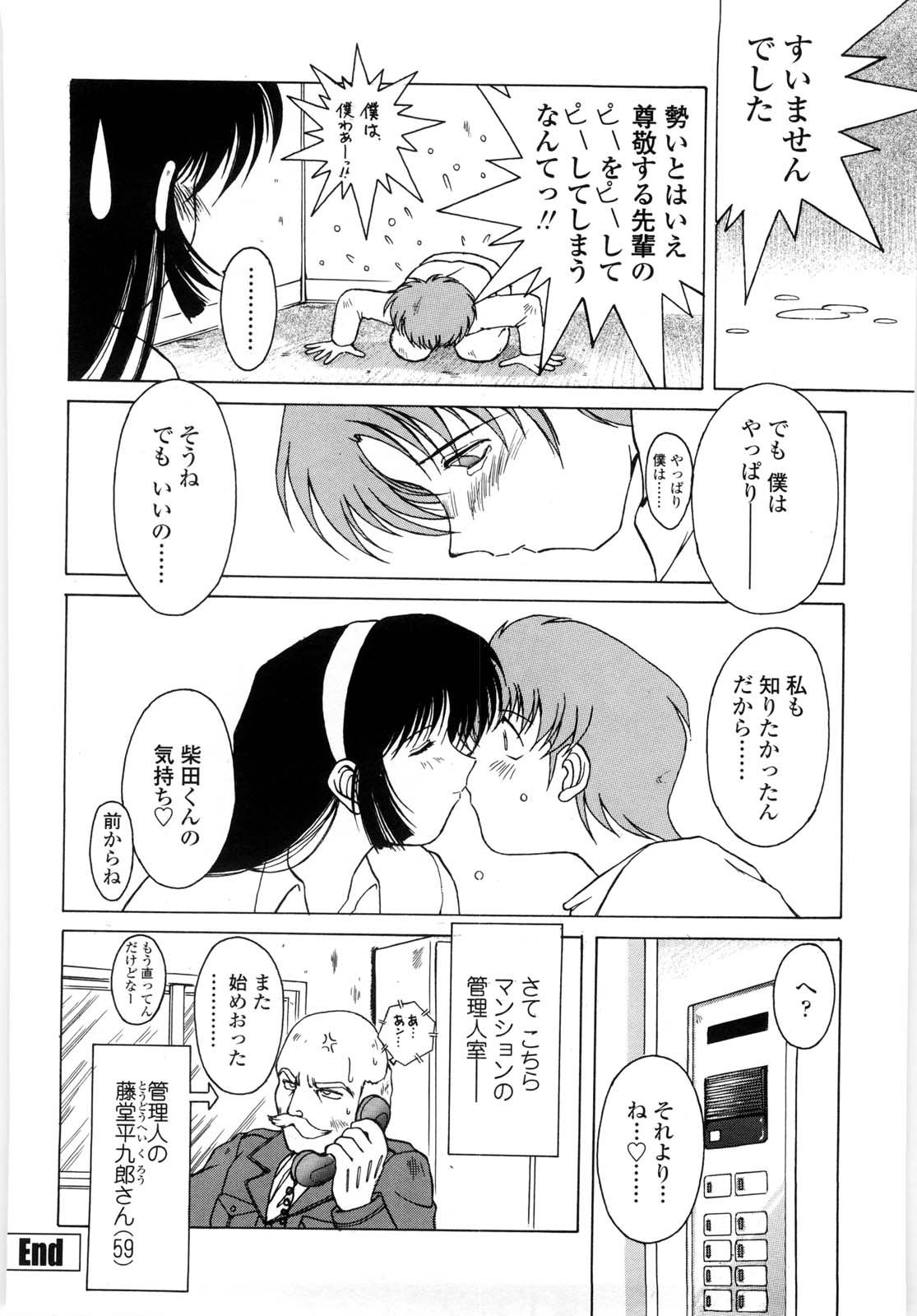 【エロ漫画】【エロ漫画】部屋に閉じこもったら襲われちゃう生徒会長の美少女…イチャイチャとキスや乳首責めでトロ顔に快楽堕ちしちゃう！【千葉秀作：あなたとならばどこででも】