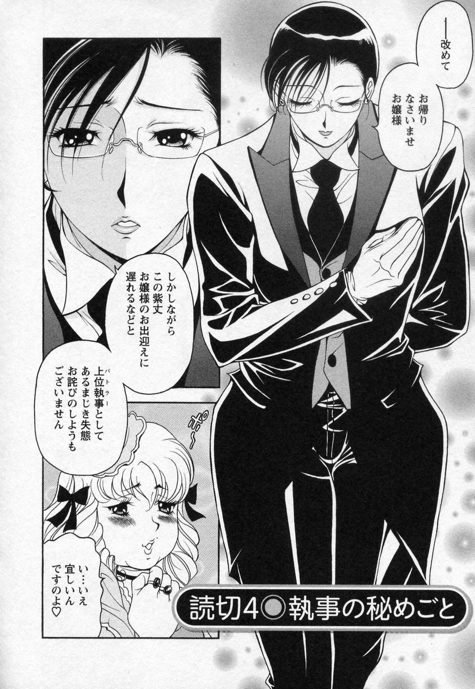 【エロ漫画】【エロ漫画】オナニーを執事に見られ誘惑して口止めしちゃう巨乳のお姉さん…騎乗位やバックで生ハメ中出しイチャラブセックスで絶頂アクメ堕ちしちゃう【上高野御池：執事の秘めごと】