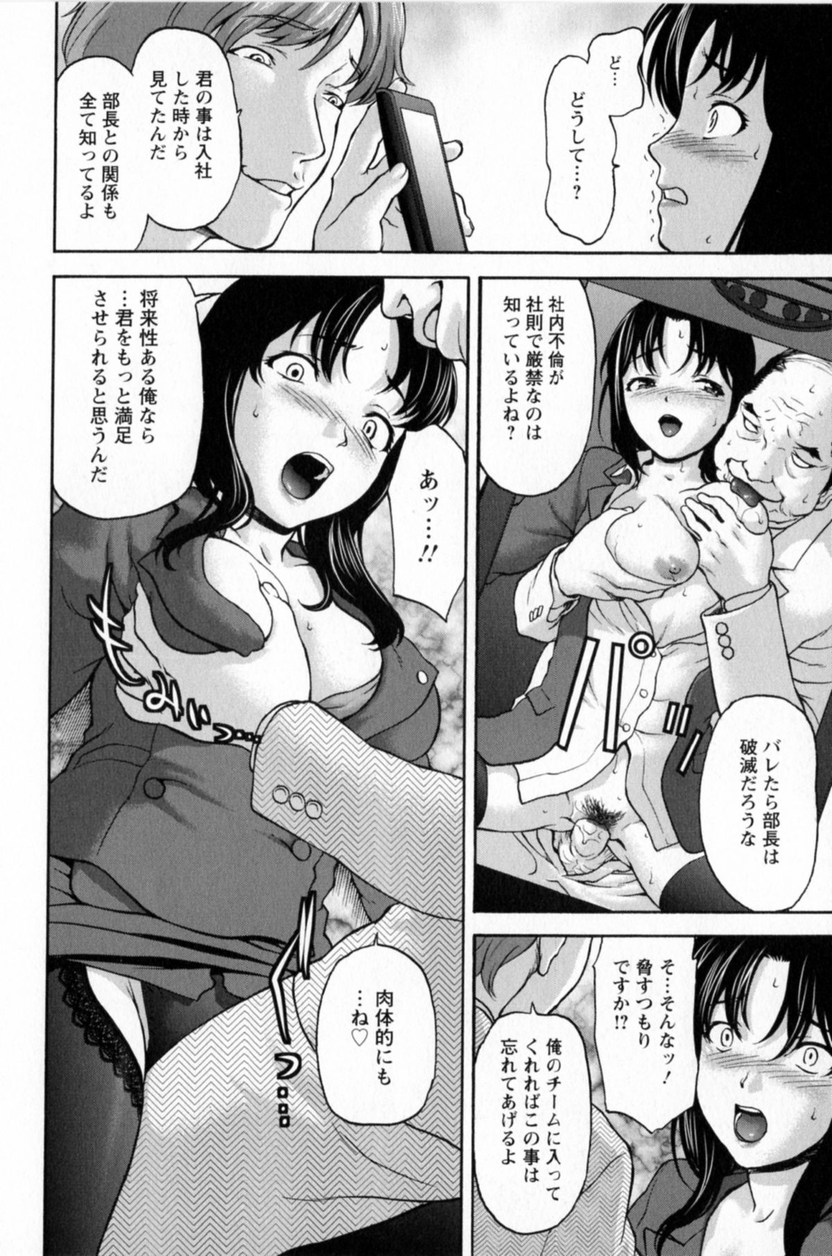 【エロ漫画】【エロ漫画】部長と不倫セックスをしている巨乳OL…会社でセックスをしている写真で脅迫されてしまい男から胸を吸われクンニをされてそのままパイズリやフェラチオから大人の玩具を使われながらアナルファックや２穴中出しセックスまでさせられてしまう。【さいだ一明：箱の中の女神】