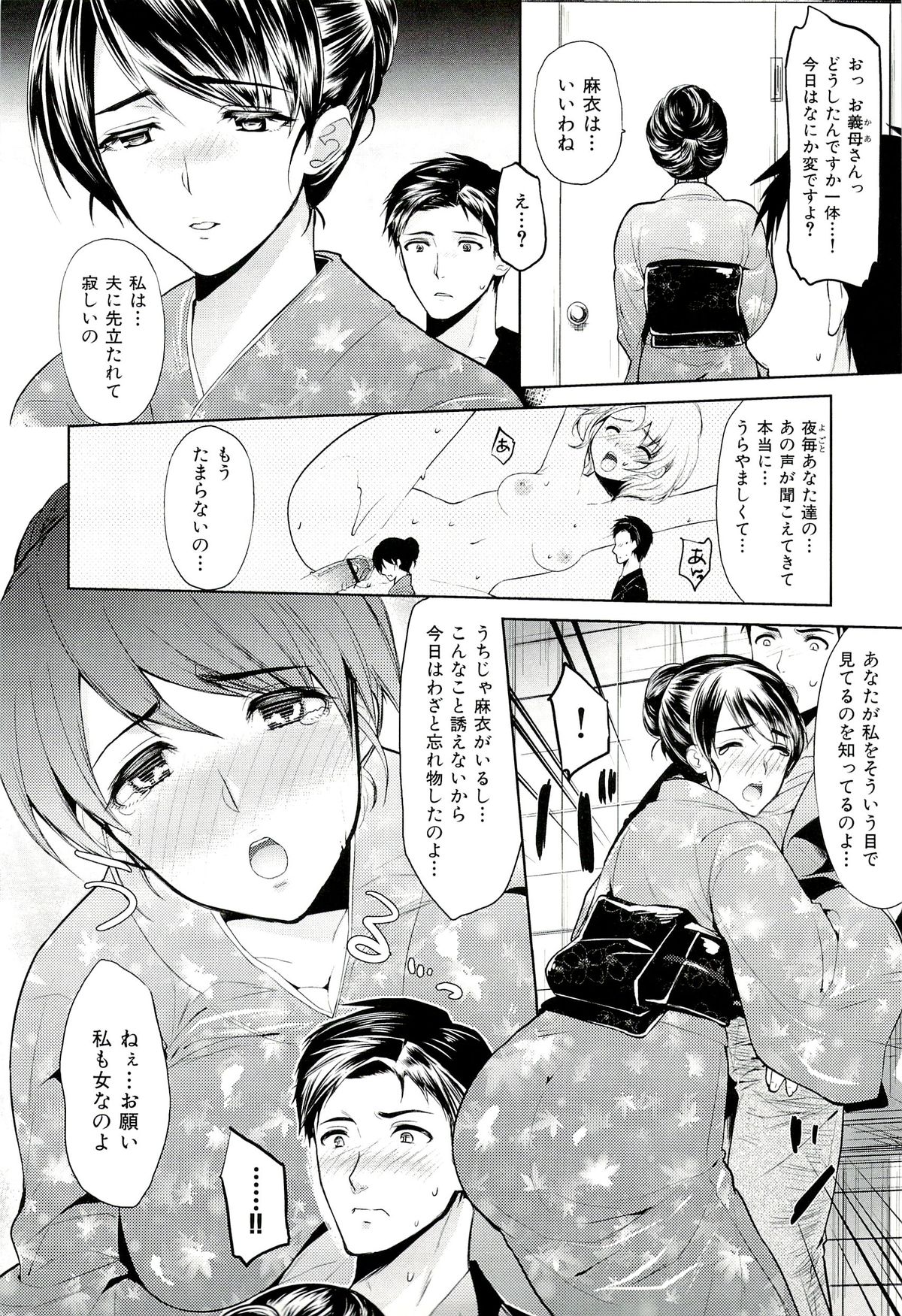 【エロ漫画】【エロ漫画】調教されちゃう巨乳の浴衣お姉さん…バックで生ハメ中出しイチャラブ中出し絶頂アクメ堕ちしちゃう【狼亮輔：義母の挿茶】