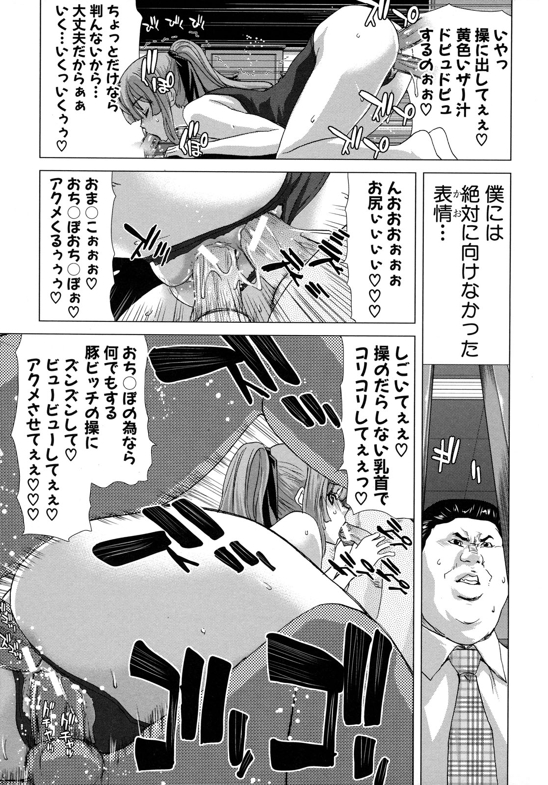 【エロ漫画】【エロ漫画】調教されちゃう巨乳のJK…ご奉仕フェラをして騎乗位やバックで生ハメ中出しイチャラブセックスしちゃう【堀博昭：白昼夢 肉に堕つ 】