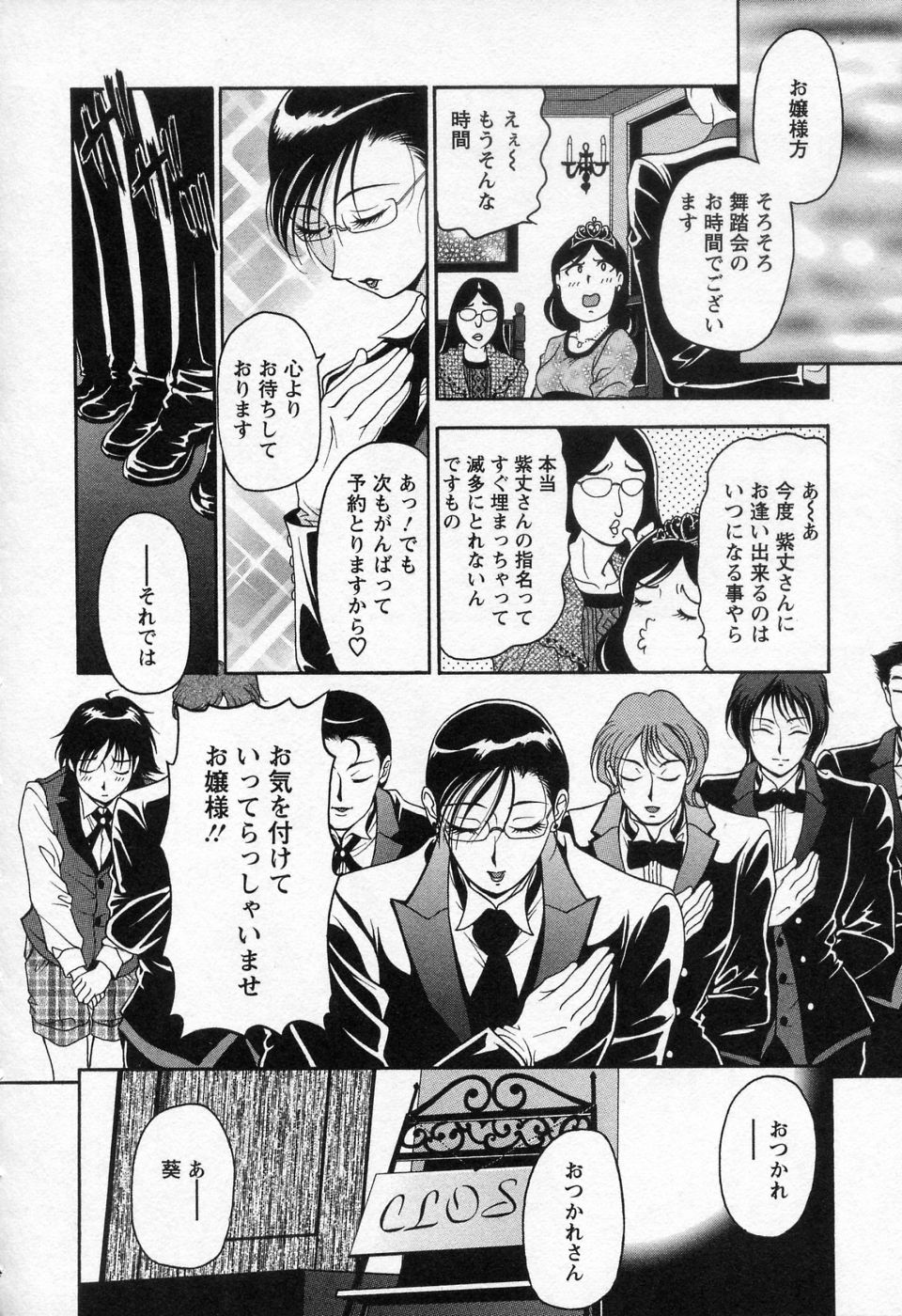 【エロ漫画】【エロ漫画】オナニーを執事に見られ誘惑して口止めしちゃう巨乳のお姉さん…騎乗位やバックで生ハメ中出しイチャラブセックスで絶頂アクメ堕ちしちゃう【上高野御池：執事の秘めごと】