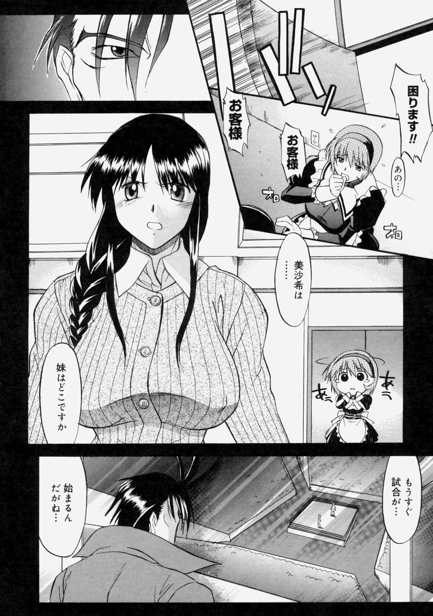 【エロ漫画】【エロ漫画】腕試しをしようと賭け試合に出場したが大敗してしまった妹を救い出そうと姉が参戦、しかし姉も負けてしまい、代償として姉妹脱糞ショーが開催【むらさき朱：幻日夜】