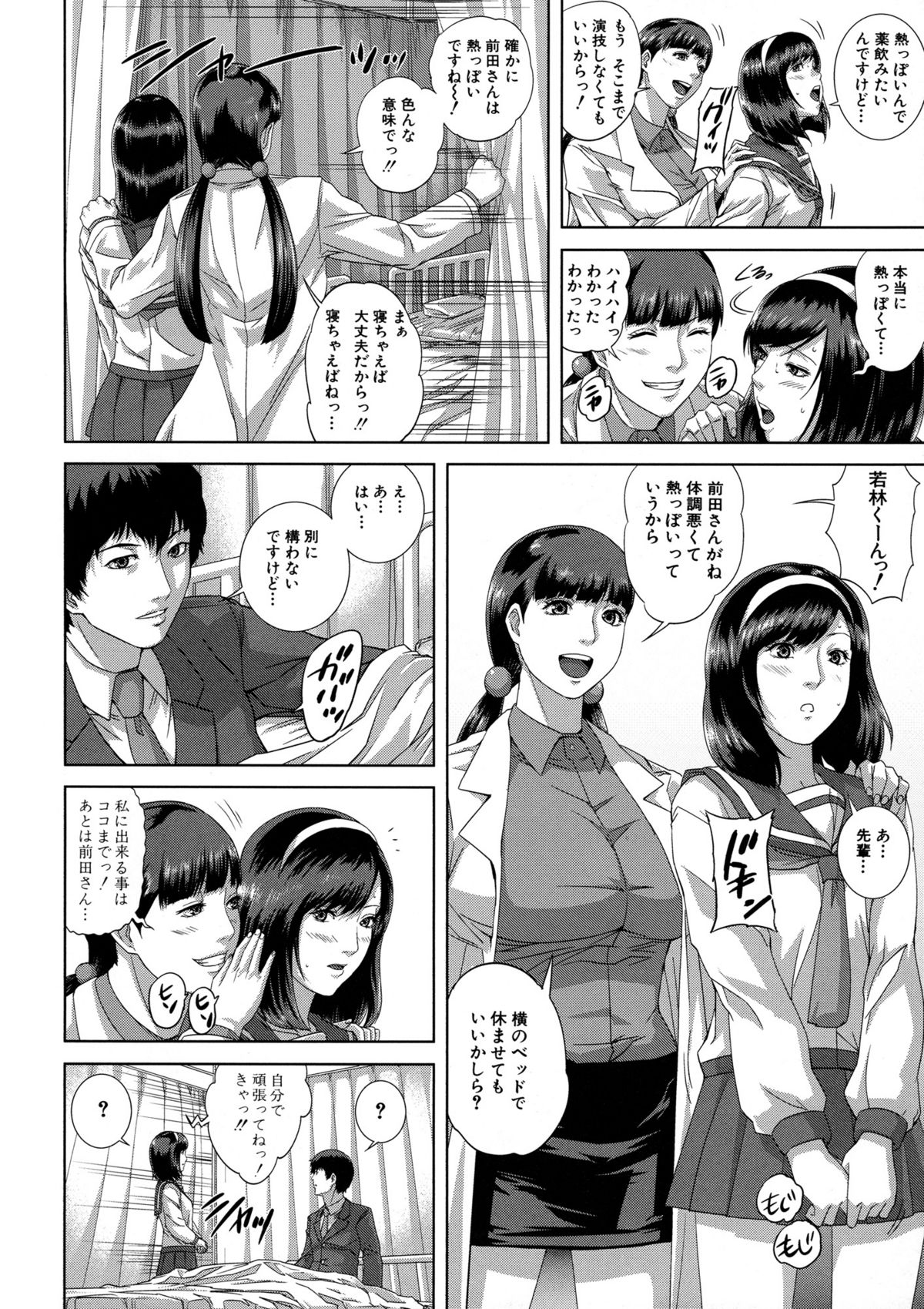 【エロ漫画】【エロ漫画】保健室でこっそり生徒といちゃラブセックスしちゃう淫乱女教師…騎乗位やバックで生ハメ中出し３Pセックス【オオバンブルマイ：保健室より愛をこめて】