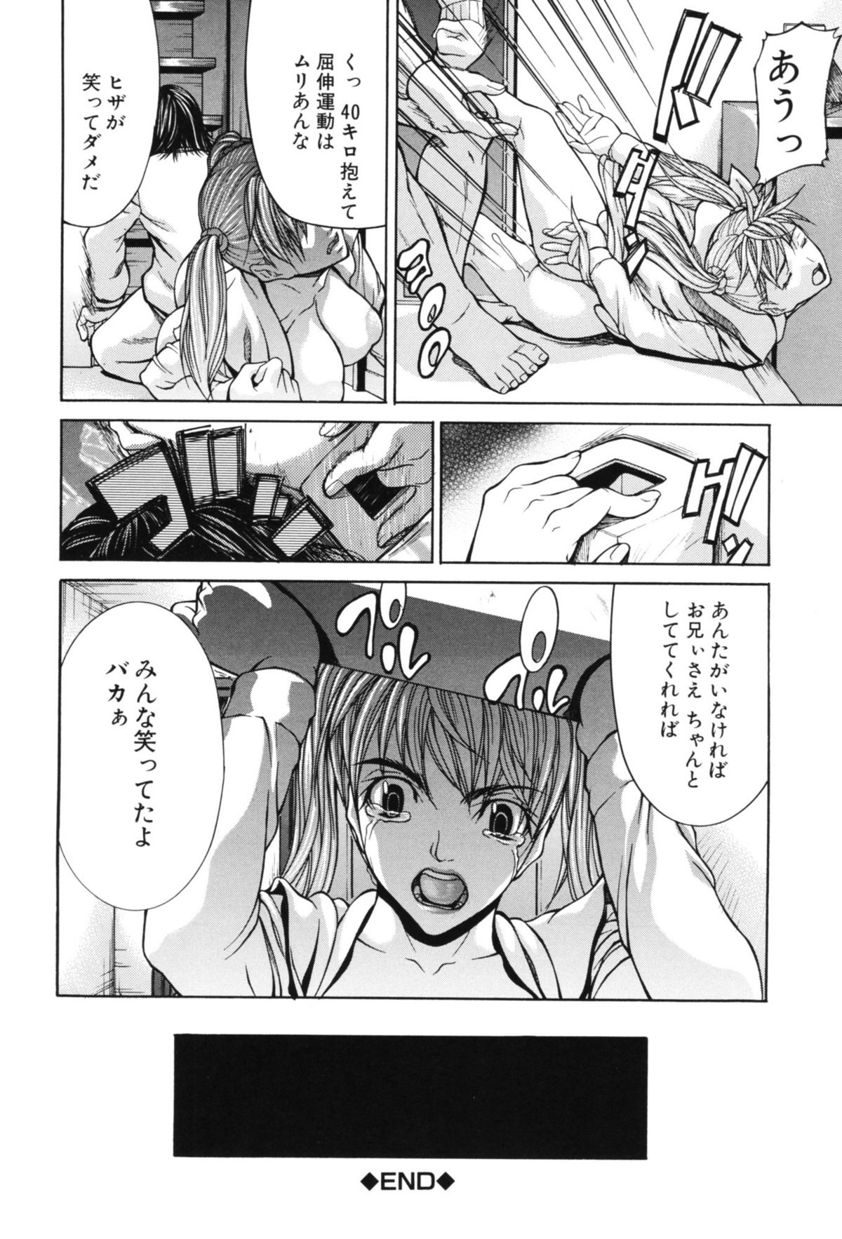 【エロ漫画】【エロ漫画】兄を馬鹿する生意気すぎるツインテール妹…キレた兄にレイプされ中出しセックスで近親相姦され絶頂イキしちゃう【四島由紀夫：雛妹つり】