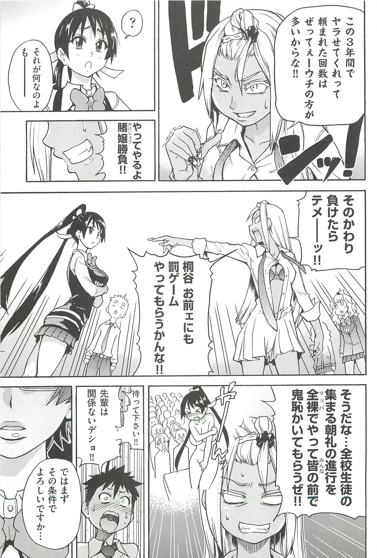 【エロ漫画】【エロ漫画】勝負に負けて襲ってくる生意気な褐色のギャル…乳首責めされたり脇責めされちゃってトロ顔に快楽堕ちしちゃう！【師走の翁：松葉綱引き】