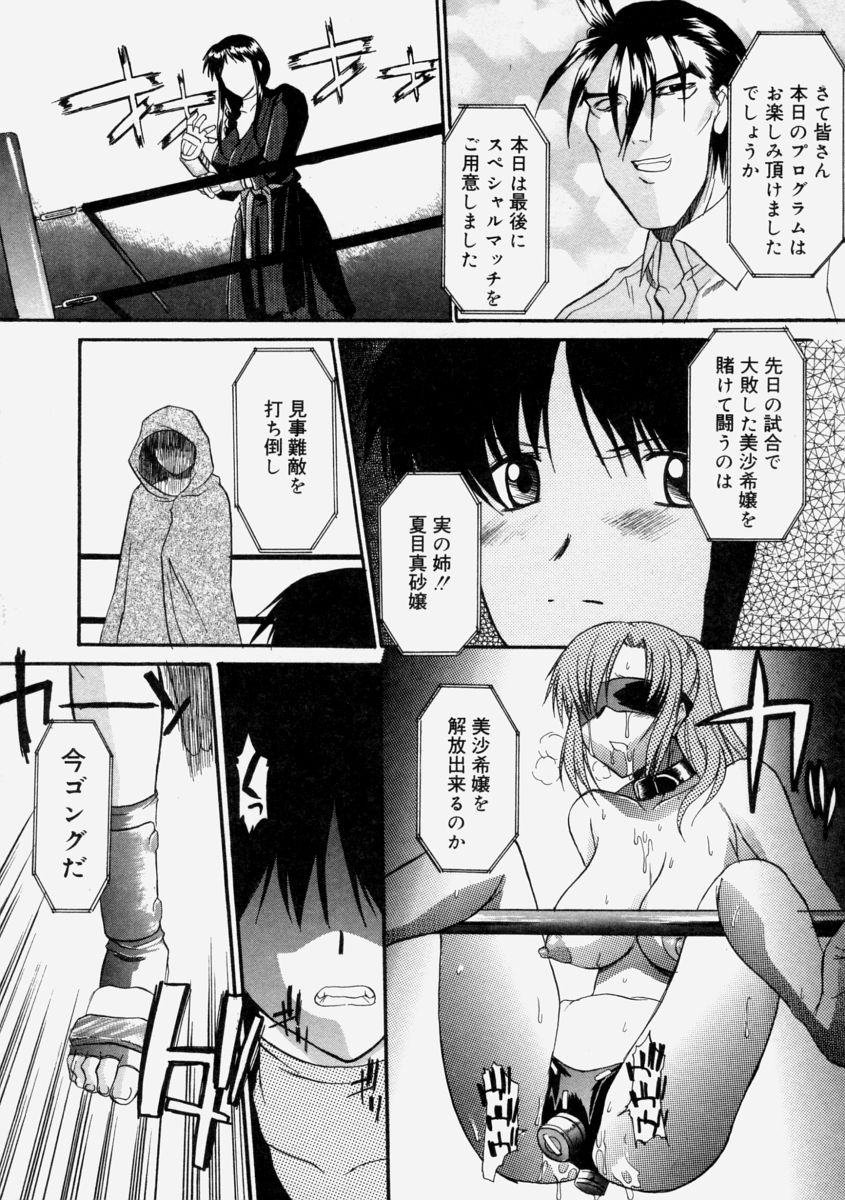 【エロ漫画】【エロ漫画】腕試しをしようと賭け試合に出場したが大敗してしまった妹を救い出そうと姉が参戦、しかし姉も負けてしまい、代償として姉妹脱糞ショーが開催【むらさき朱：幻日夜】