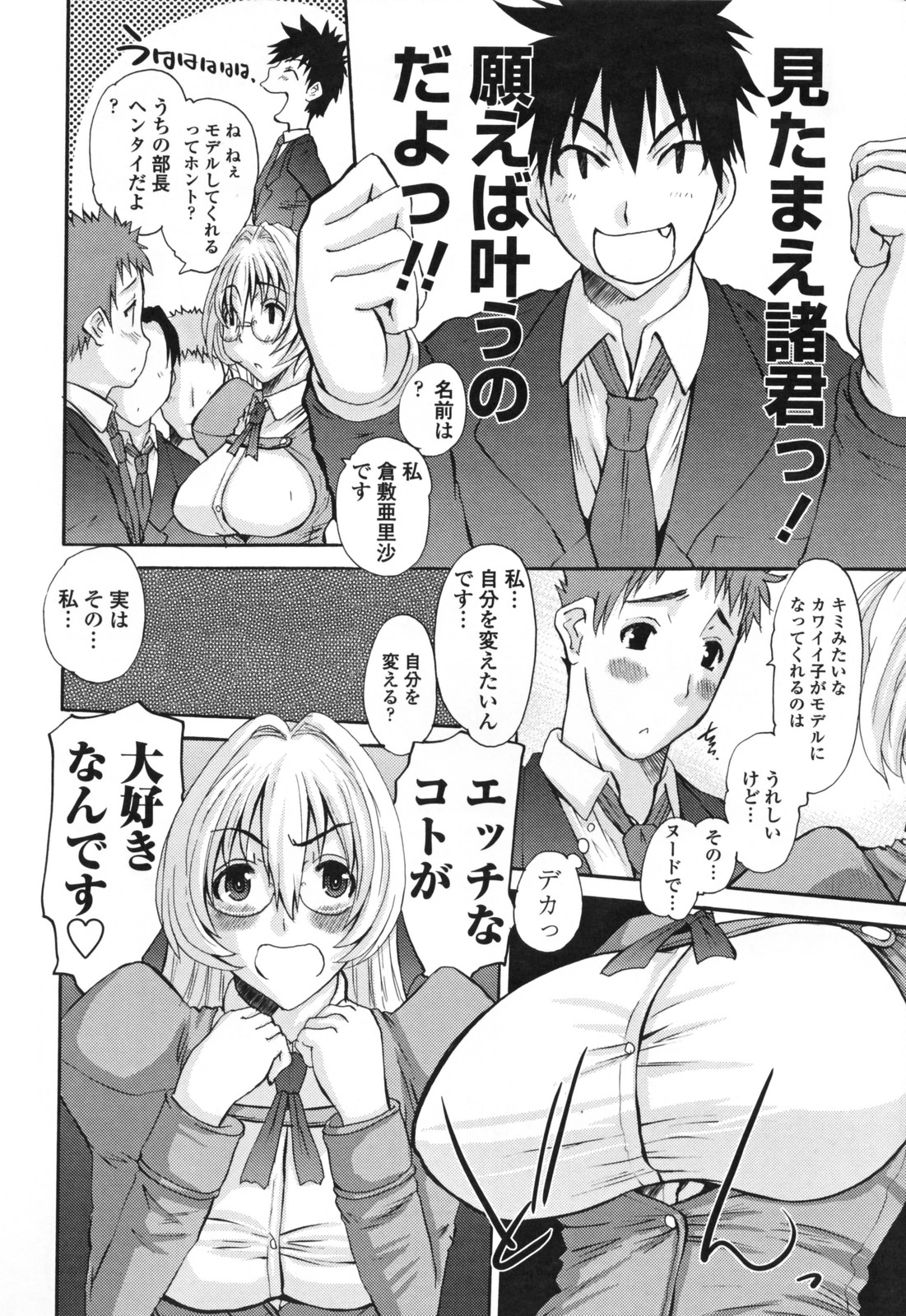 【エロ漫画】【エロ漫画】ヌードモデルを描きたい美術部のヌード募集に出願するメガネっ娘JKに、男たちが続々とチンコを出して襲って顔射ぶっかけから連続中出し輪姦！【天誅丸：Girls あ〜とくらぶ】