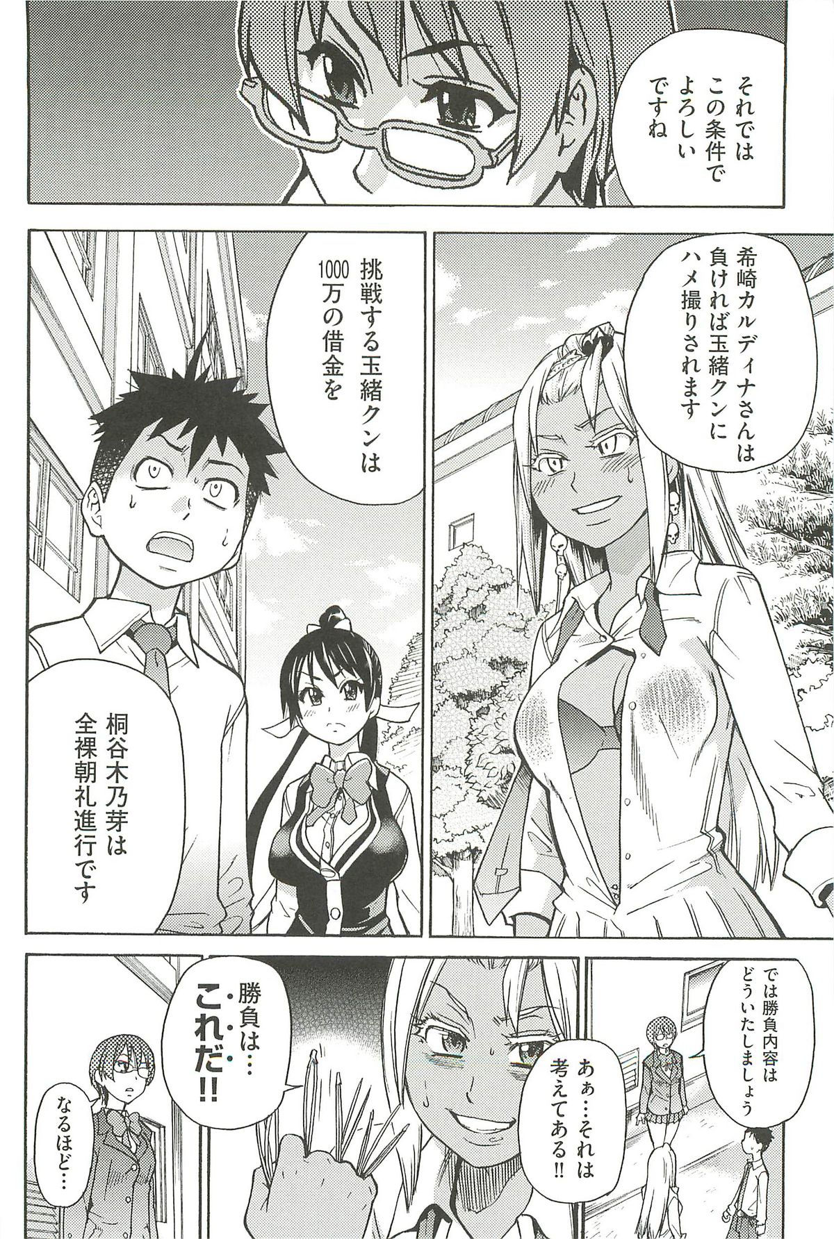 【エロ漫画】【エロ漫画】勝負に負けて襲ってくる生意気な褐色のギャル…乳首責めされたり脇責めされちゃってトロ顔に快楽堕ちしちゃう！【師走の翁：松葉綱引き】