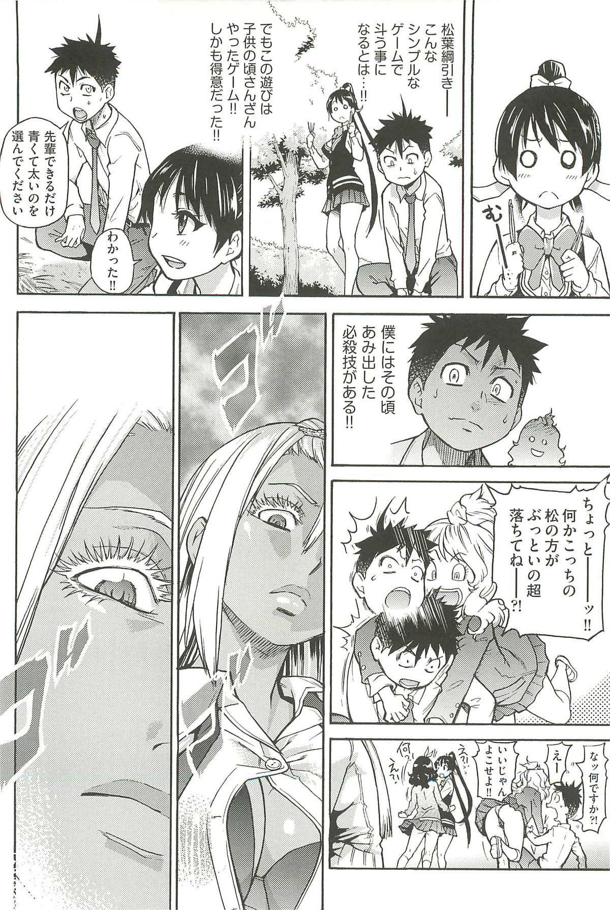 【エロ漫画】【エロ漫画】勝負に負けて襲ってくる生意気な褐色のギャル…乳首責めされたり脇責めされちゃってトロ顔に快楽堕ちしちゃう！【師走の翁：松葉綱引き】