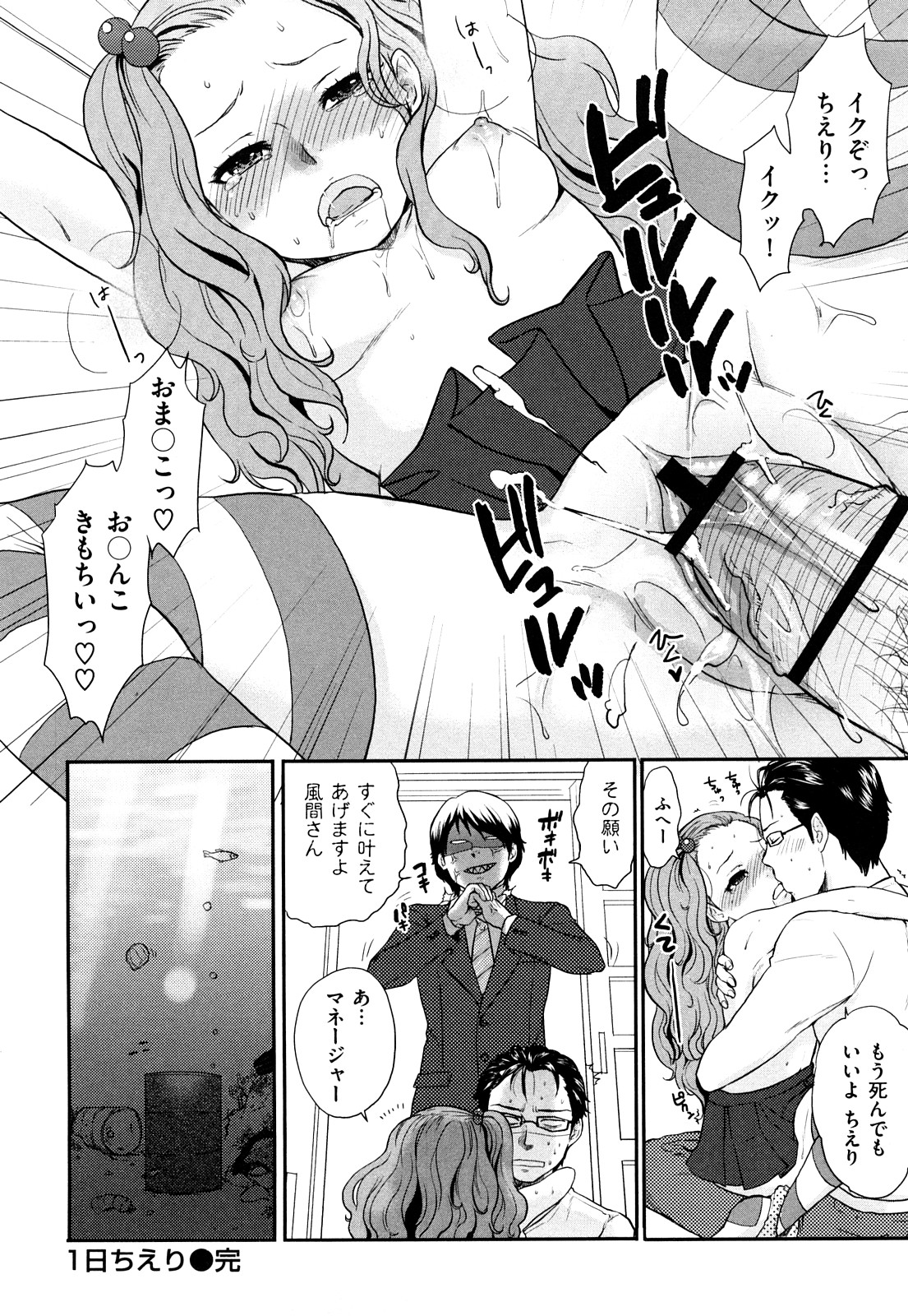 【エロ漫画】【エロ漫画】調教されちゃう巨乳のお姉さん…ご奉仕フェラをして生ハメ中出しいちゃラブセックスしちゃう【馬鈴薯：1日ちえり】