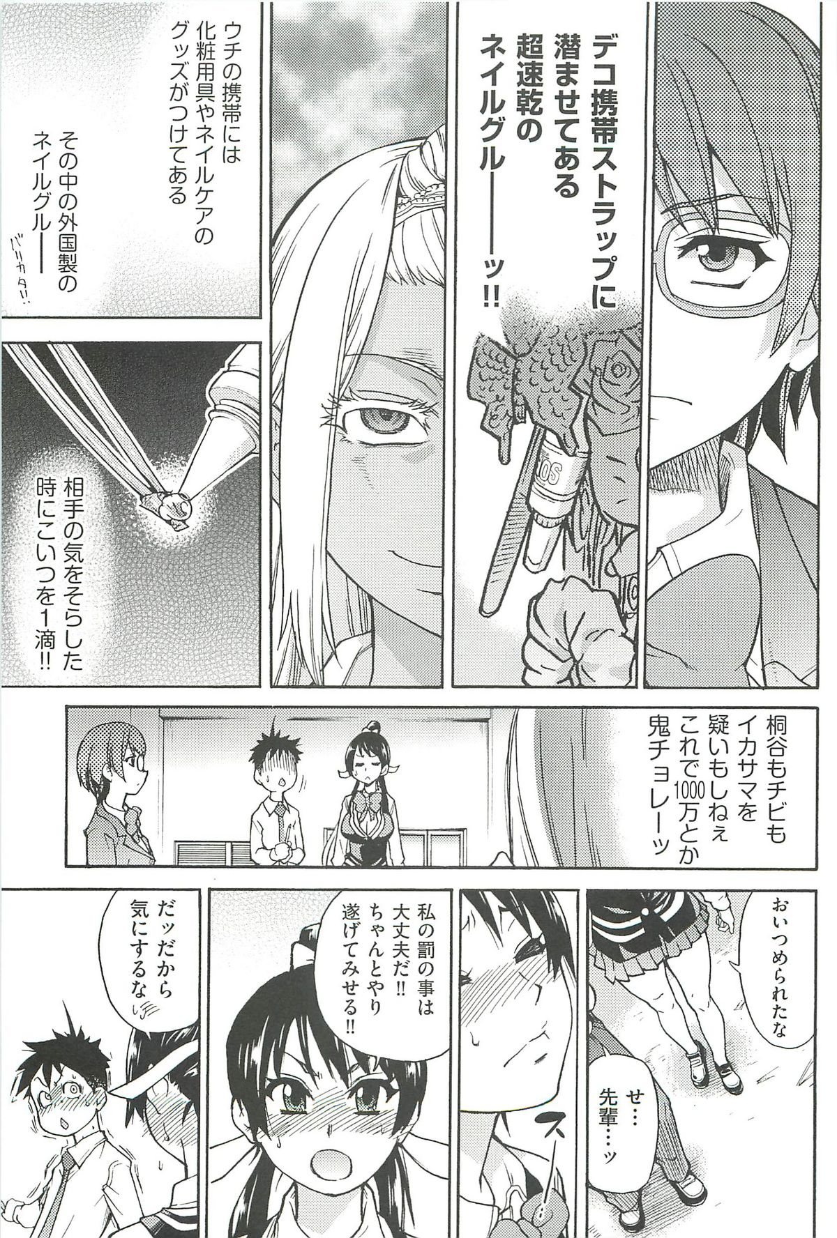 【エロ漫画】【エロ漫画】勝負に負けて襲ってくる生意気な褐色のギャル…乳首責めされたり脇責めされちゃってトロ顔に快楽堕ちしちゃう！【師走の翁：松葉綱引き】