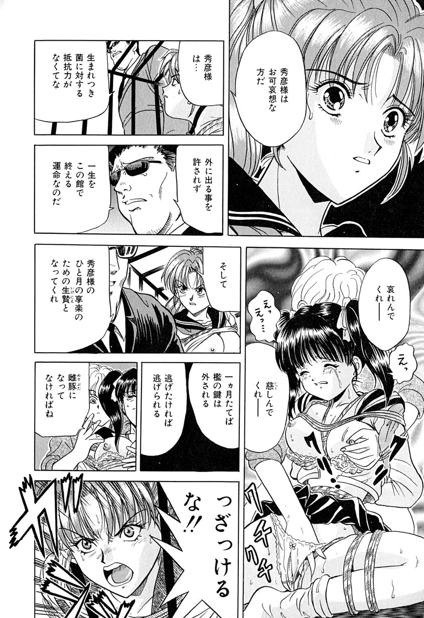 【エロ漫画】【エロ漫画】催眠ガスで眠らされて拉致監禁されてた女子校生姉妹がお金持ちのお坊ちゃまに性奴隷として調教される【桂木たくみ：檻の中の麗奴】