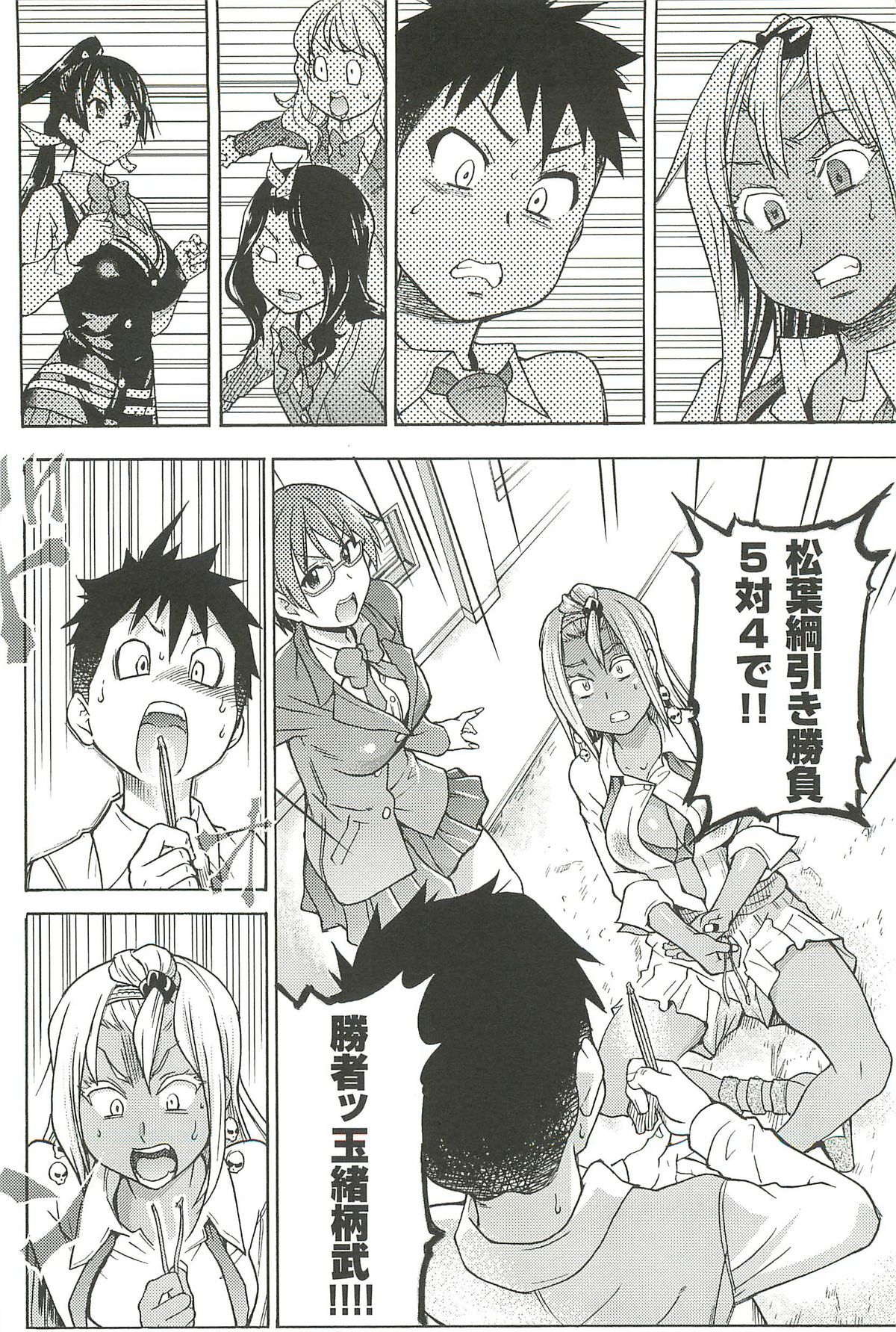 【エロ漫画】【エロ漫画】勝負に負けて襲ってくる生意気な褐色のギャル…乳首責めされたり脇責めされちゃってトロ顔に快楽堕ちしちゃう！【師走の翁：松葉綱引き】