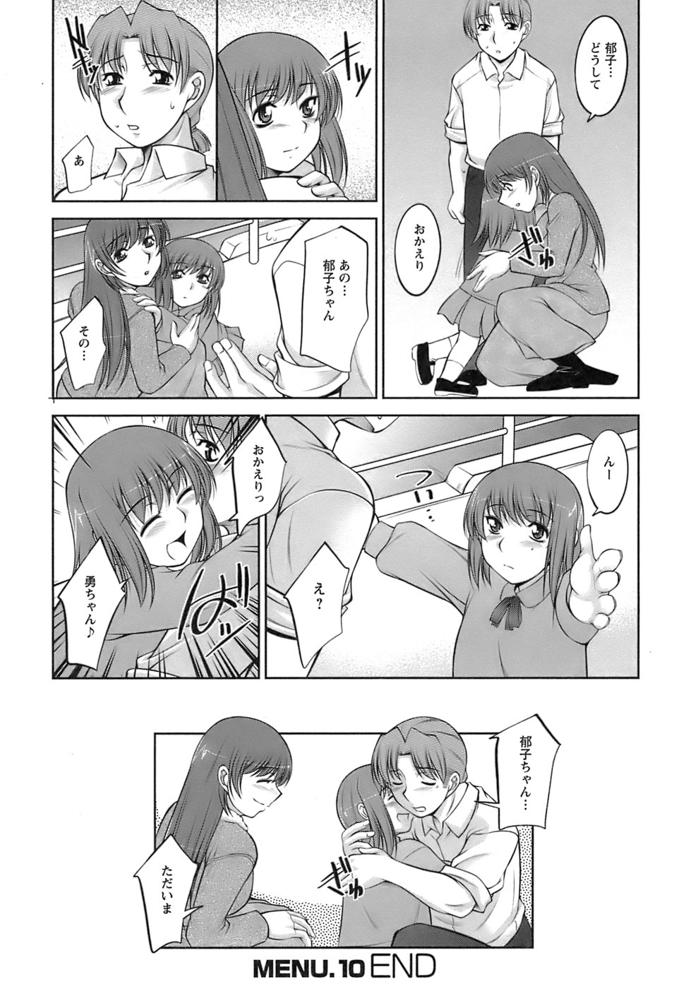 【エロ漫画】【エロ漫画】いっしょにお風呂に入りいちゃラブセックスしちゃう巨乳のお姉さん…乳首責めや手マンをされてご奉仕フェラをしてバックや騎乗位で生ハメ中出しセックスしちゃう【zen9：MENU. 10 はじまり･･･】