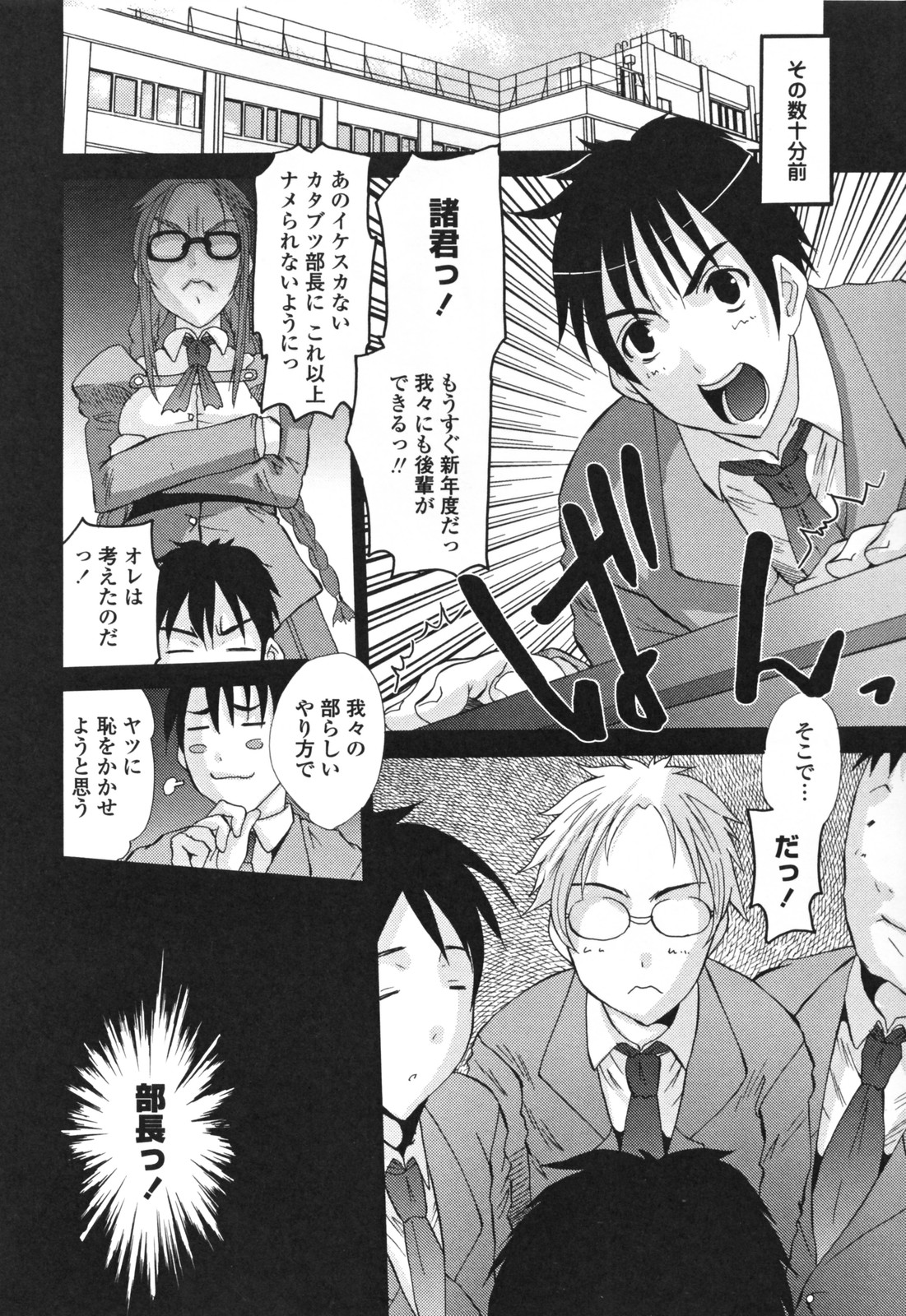 【エロ漫画】【エロ漫画】男子に集団で犯されちゃう爆乳部長JK…おっぱい揉みや乳首責めをされてトロ顔で生ハメ中出しセックスで絶頂アクメ堕ちしちゃう【天誅丸：ただいま実習中】