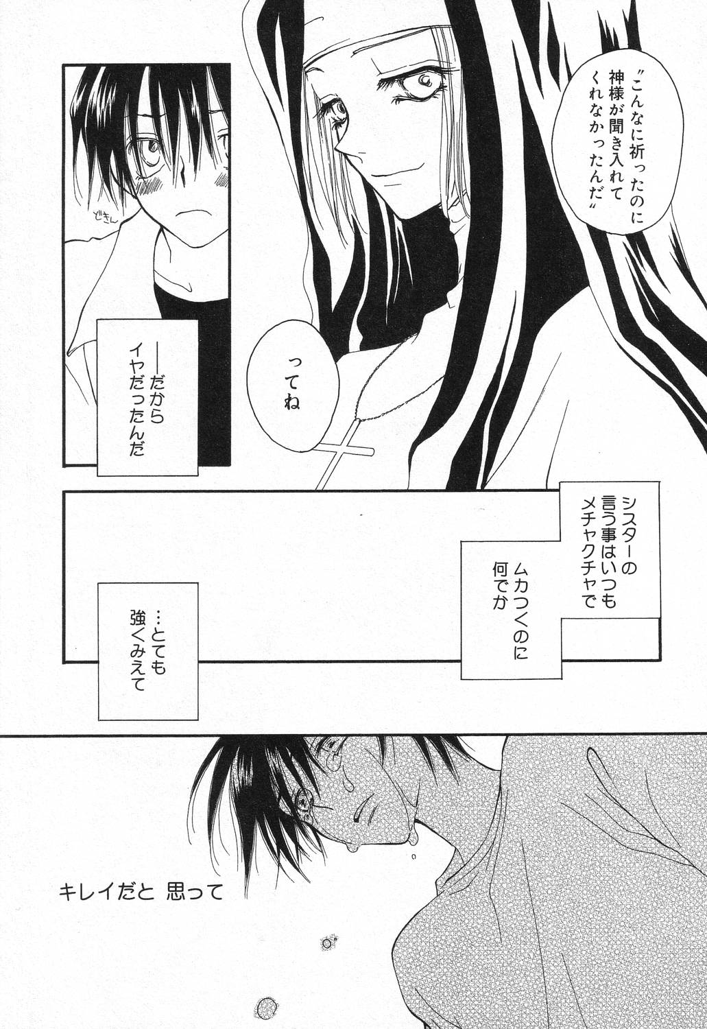 【エロ漫画】【エロ漫画】調教されちゃう巨乳の淫乱シスター…バックでおねだりして生ハメ中出しいちゃラブセックスしちゃう【井ノ本リカ子:パーフェクトワールド】