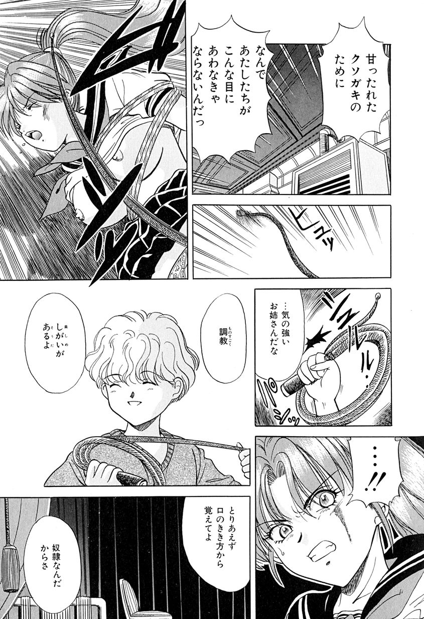 【エロ漫画】【エロ漫画】催眠ガスで眠らされて拉致監禁されてた女子校生姉妹がお金持ちのお坊ちゃまに性奴隷として調教される【桂木たくみ：檻の中の麗奴】