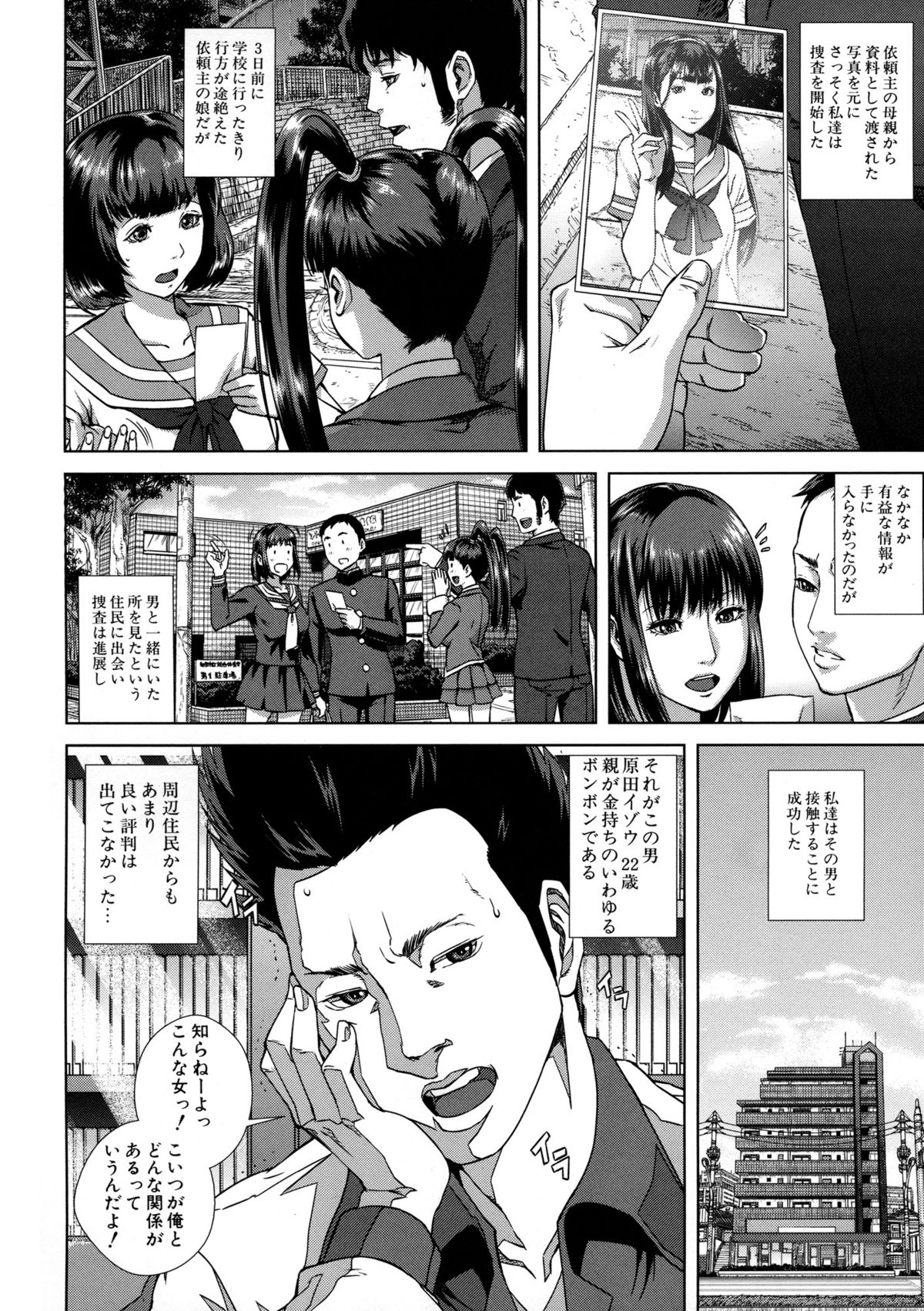 【エロ漫画】【エロ漫画】色仕掛けで男のおちんちんフェラチオして口内射精させる女子校生…手マンや生ハメされて近親相姦中出しセックス【オオバンブルマイ：名器探偵】
