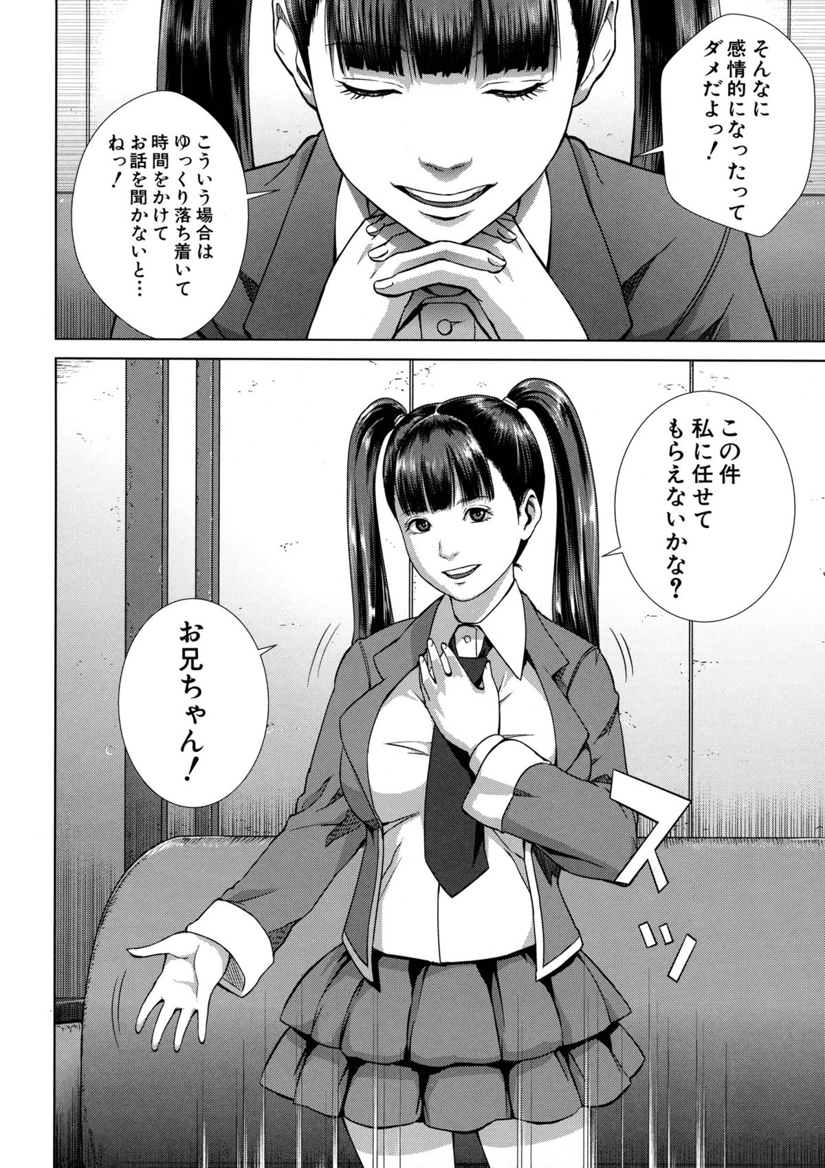 【エロ漫画】【エロ漫画】色仕掛けで男のおちんちんフェラチオして口内射精させる女子校生…手マンや生ハメされて近親相姦中出しセックス【オオバンブルマイ：名器探偵】