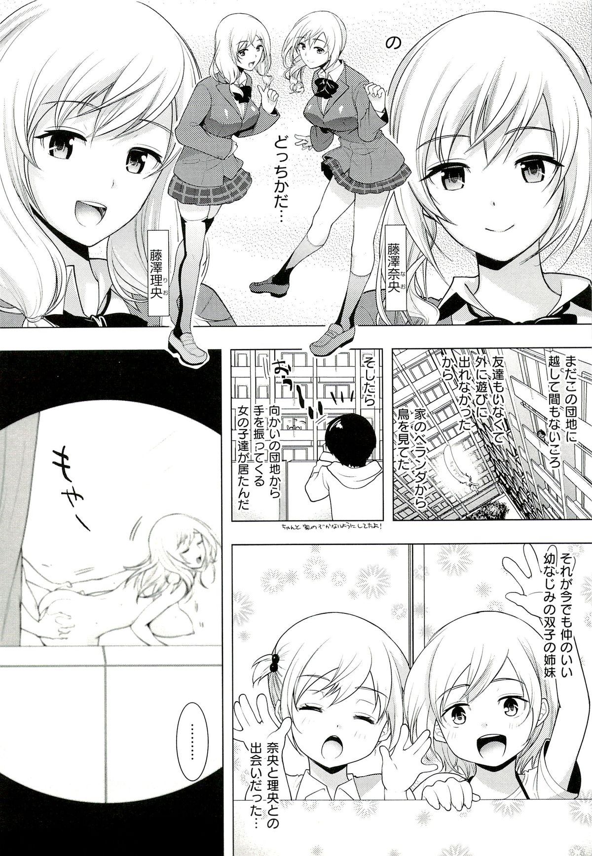 【エロ漫画】【エロ漫画】幼馴染で双子のエッチを双眼鏡で覗いてしまうが姉妹のどちらかわからず直接聞きだし好きな子と初体験に発展！【狼亮輔：どっちのあのコ】